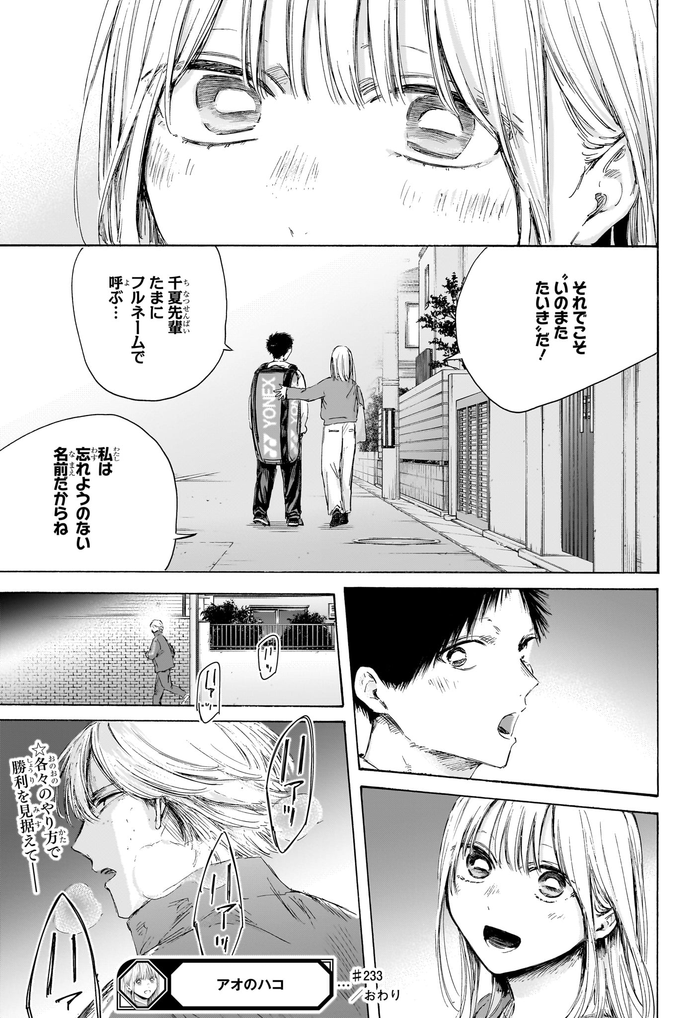 Ao no Hako Chapter 233 19ページ