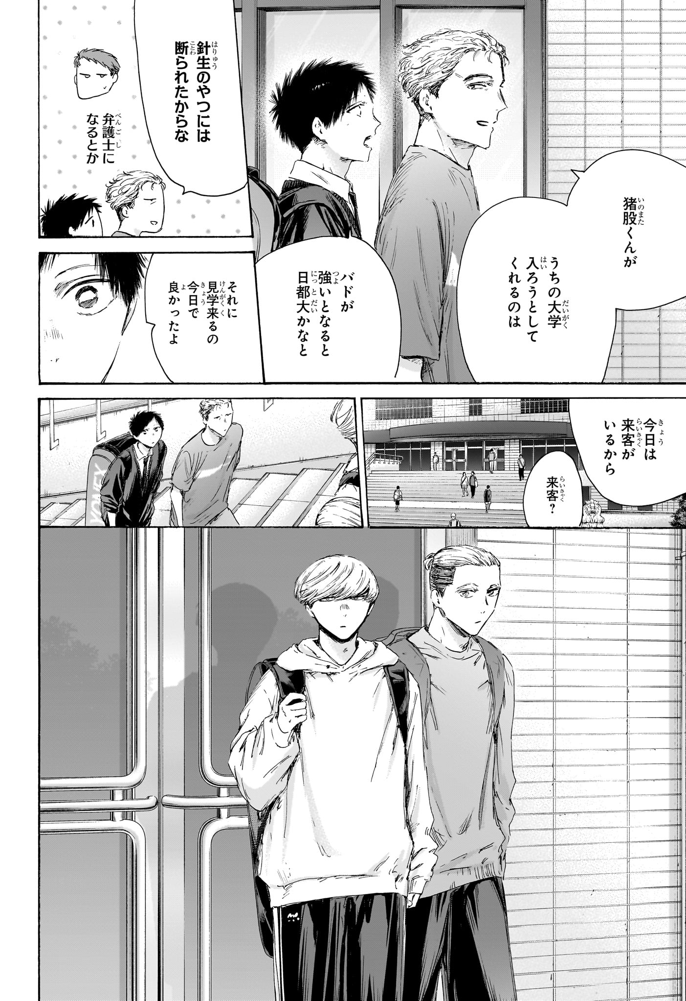 Ao no Hako Chapter 233 4ページ