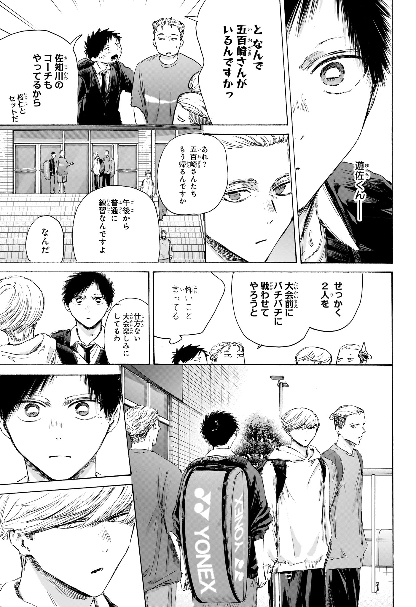 Ao no Hako Chapter 233 5ページ
