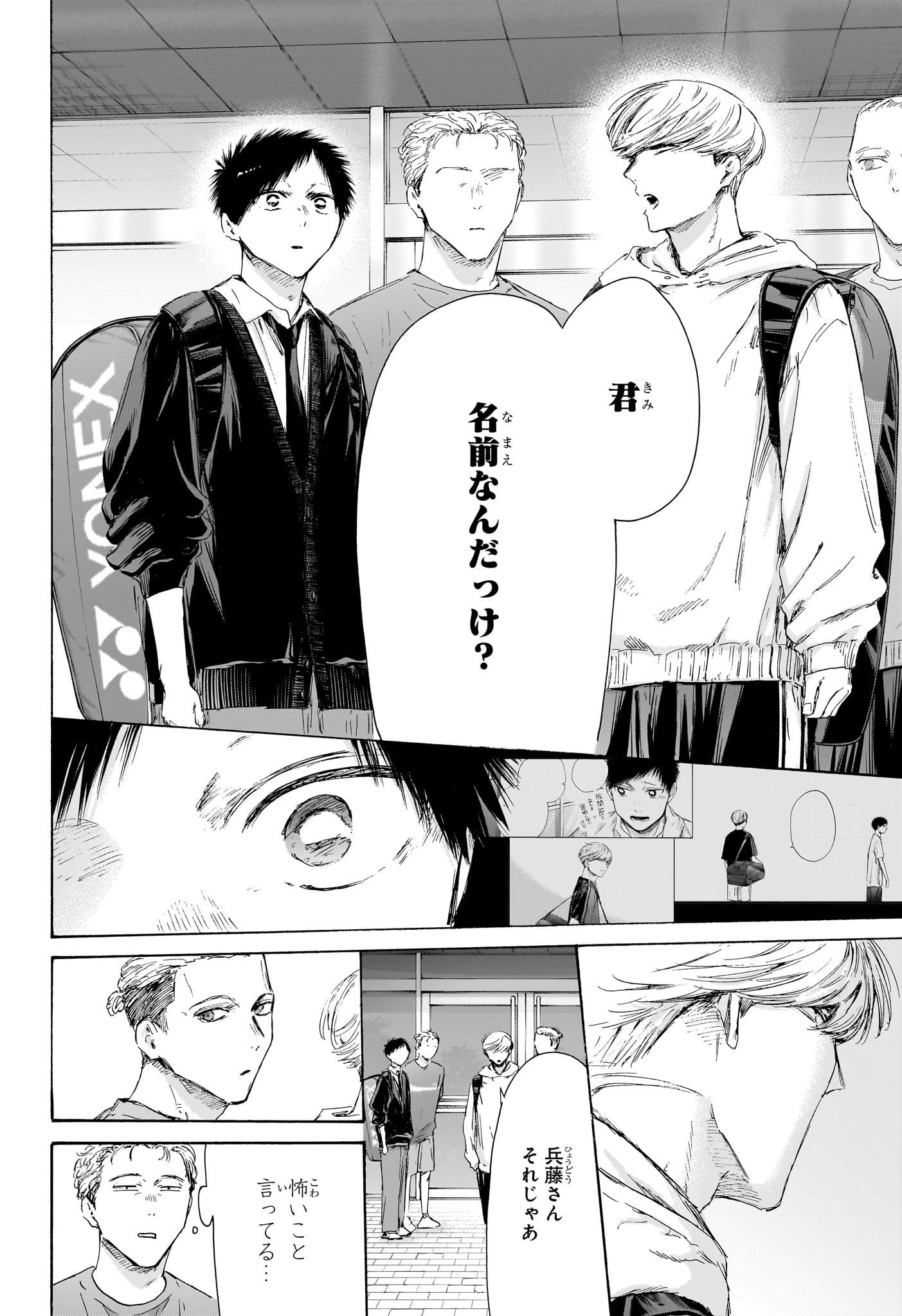 Ao no Hako Chapter 233 6ページ