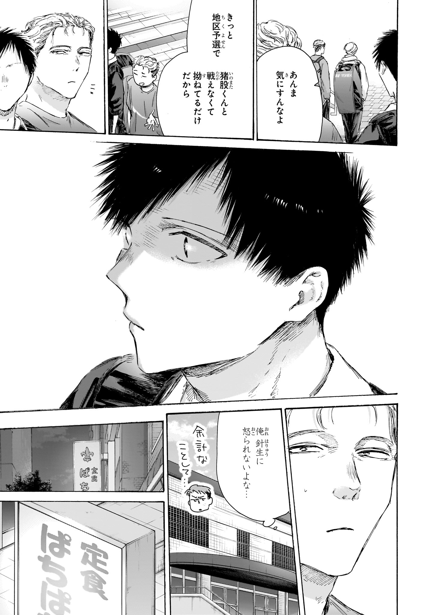 Ao no Hako Chapter 233 7ページ