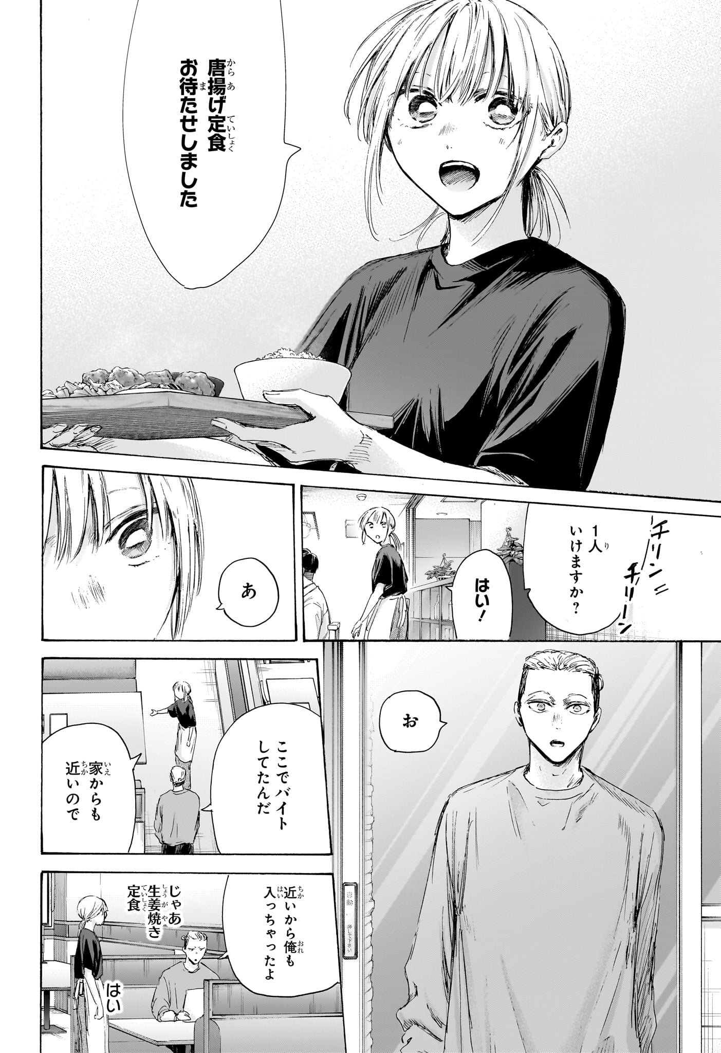Ao no Hako Chapter 233 8ページ