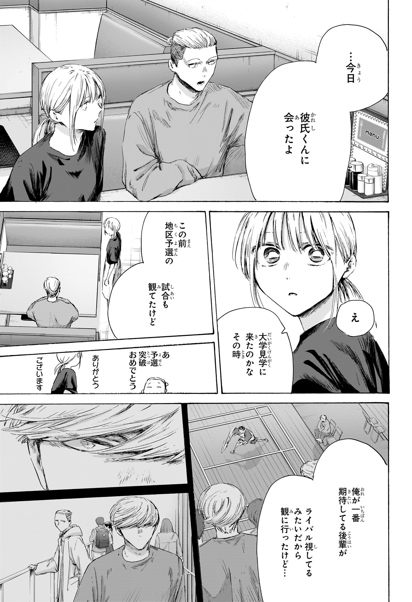 Ao no Hako Chapter 233 9ページ