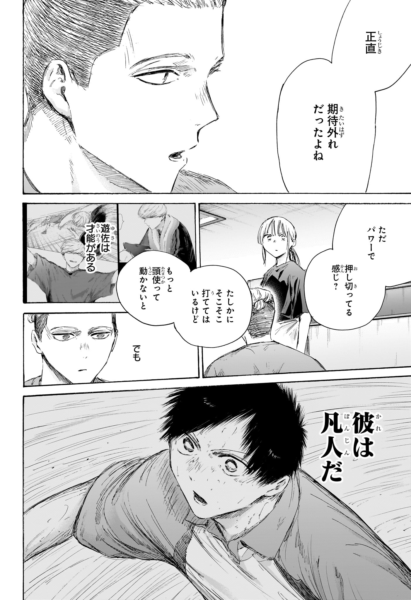 Ao no Hako Chapter 233 10ページ
