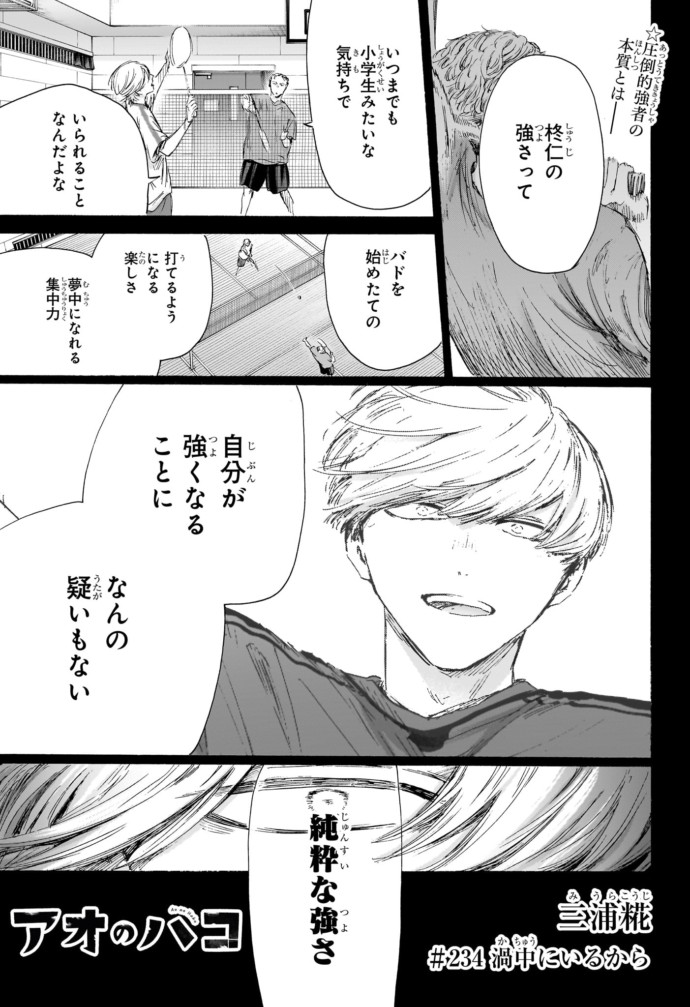 Ao no Hako Chapter 234 1ページ