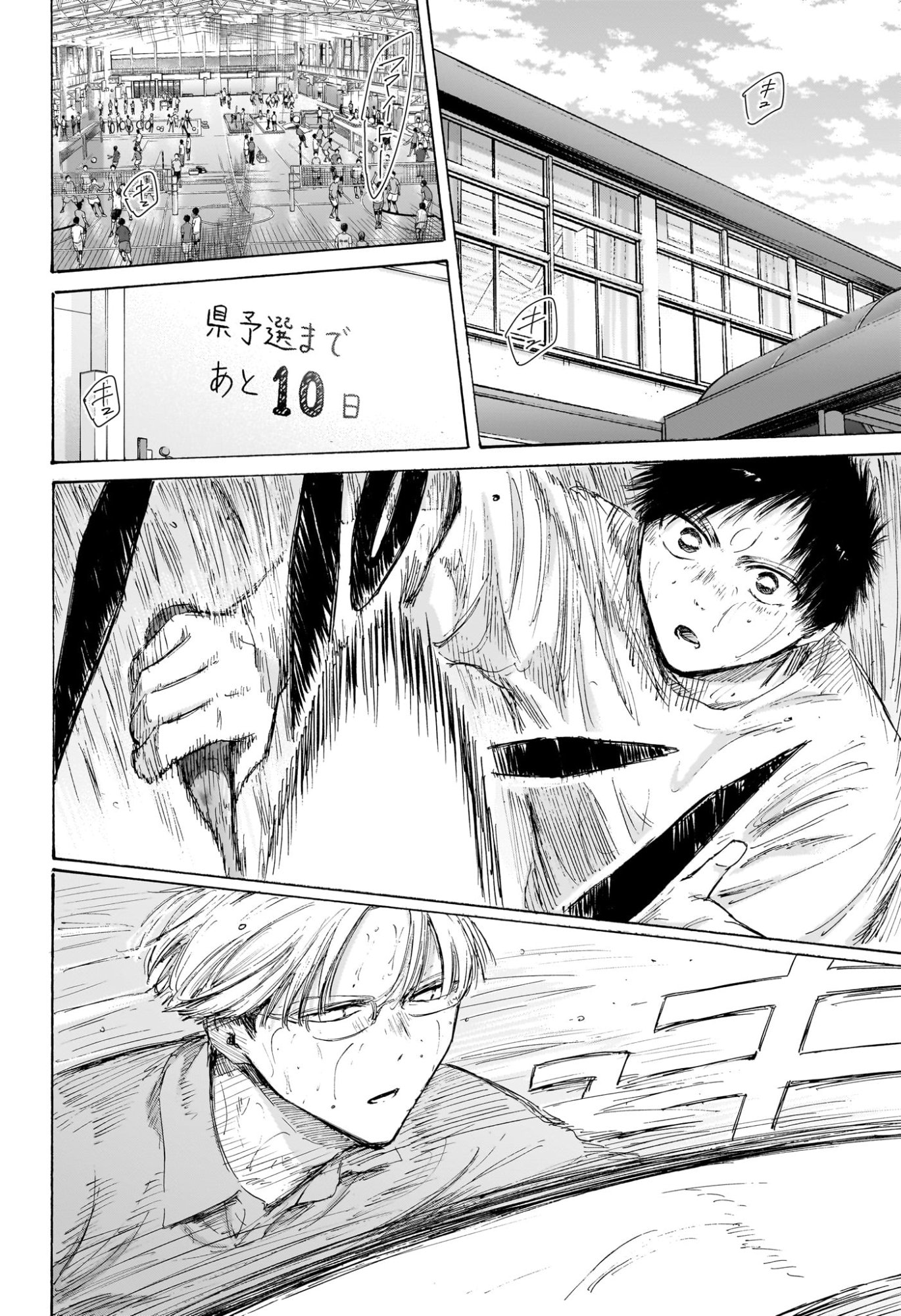 Ao no Hako Chapter 234 2ページ