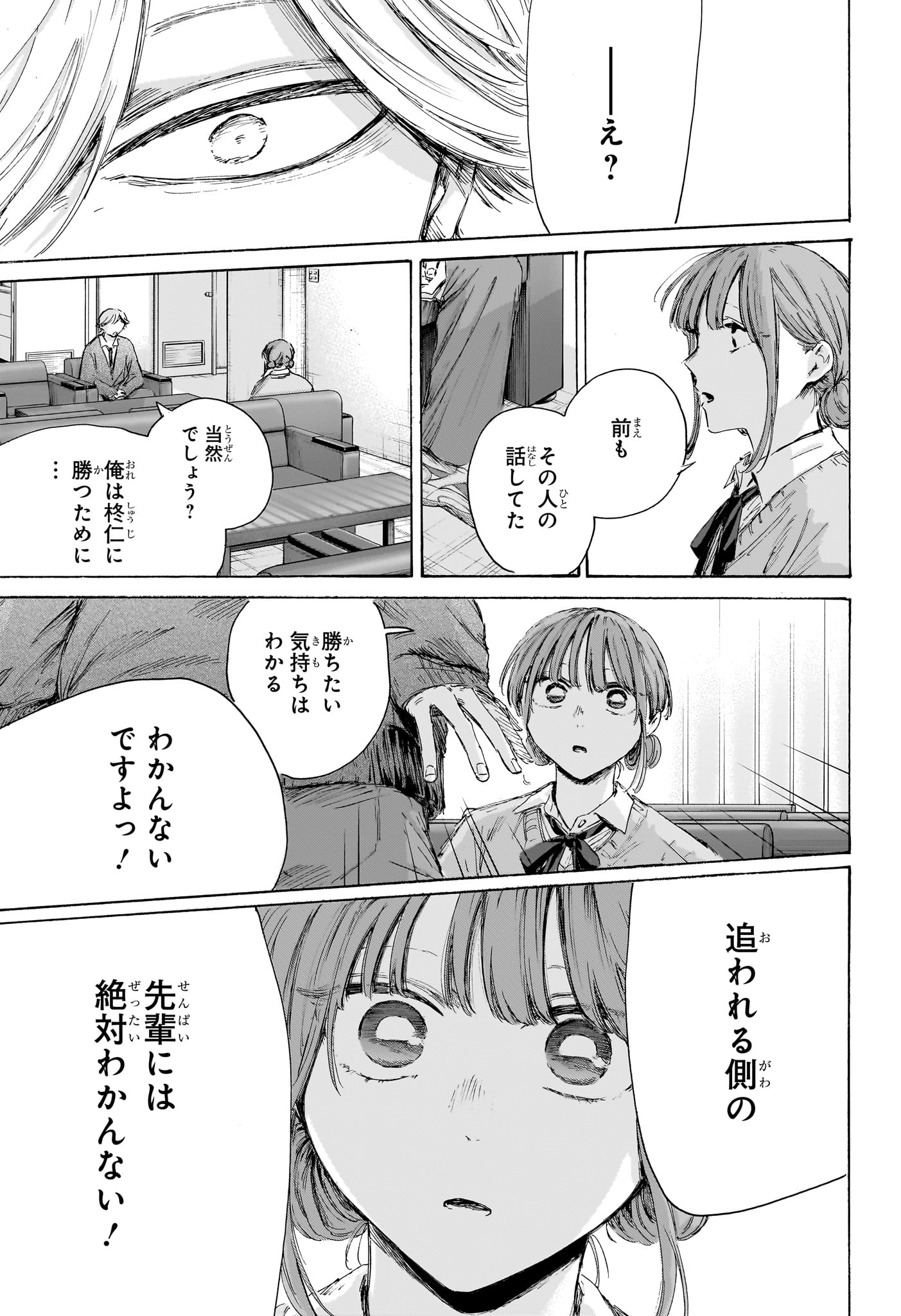 Ao no Hako Chapter 234 11ページ