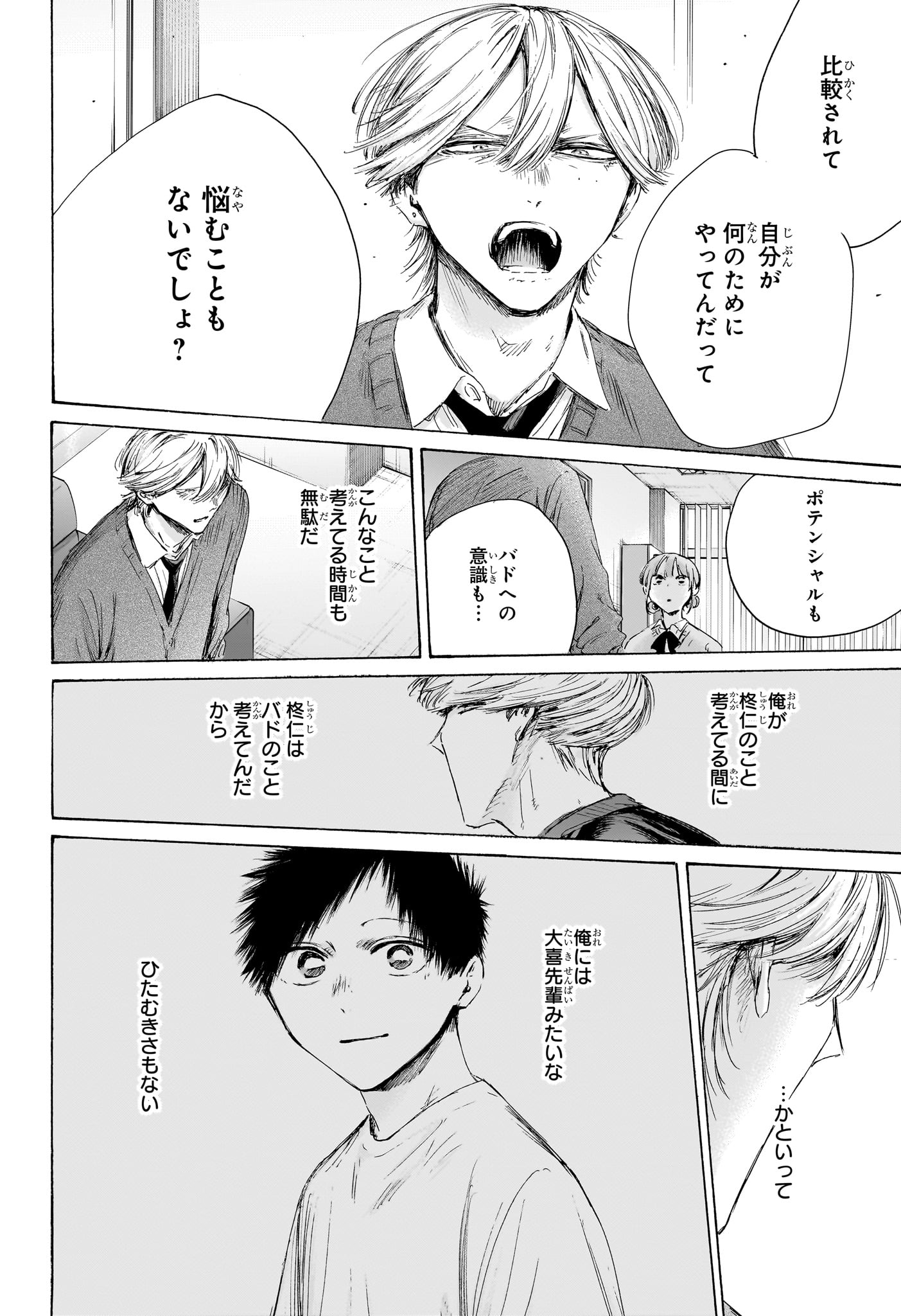 Ao no Hako Chapter 234 12ページ
