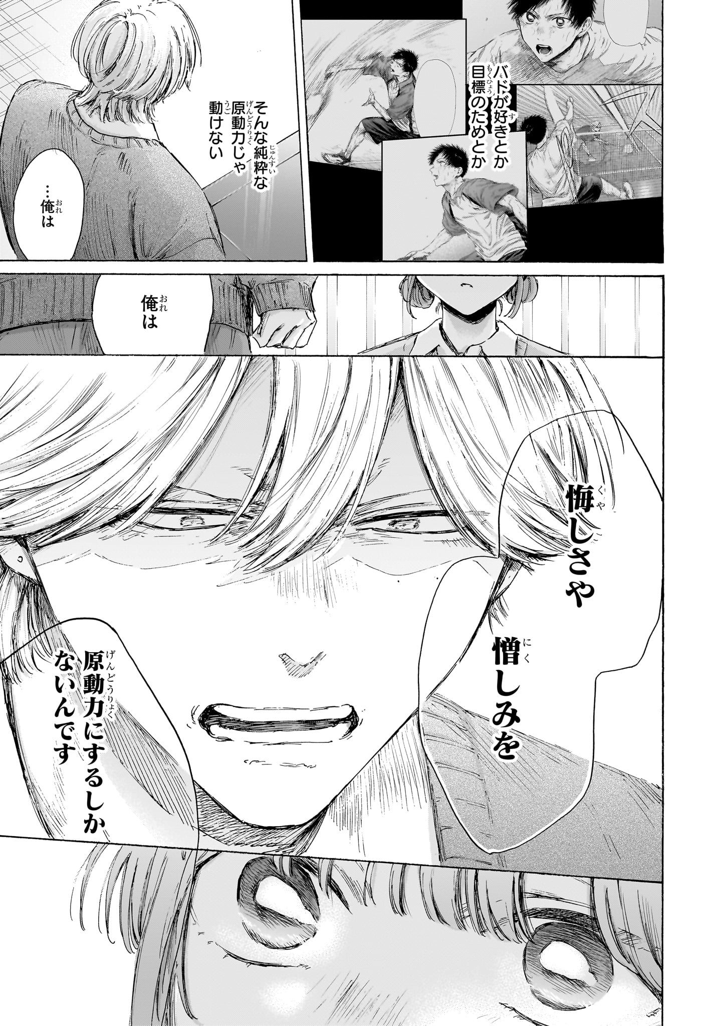 Ao no Hako Chapter 234 13ページ