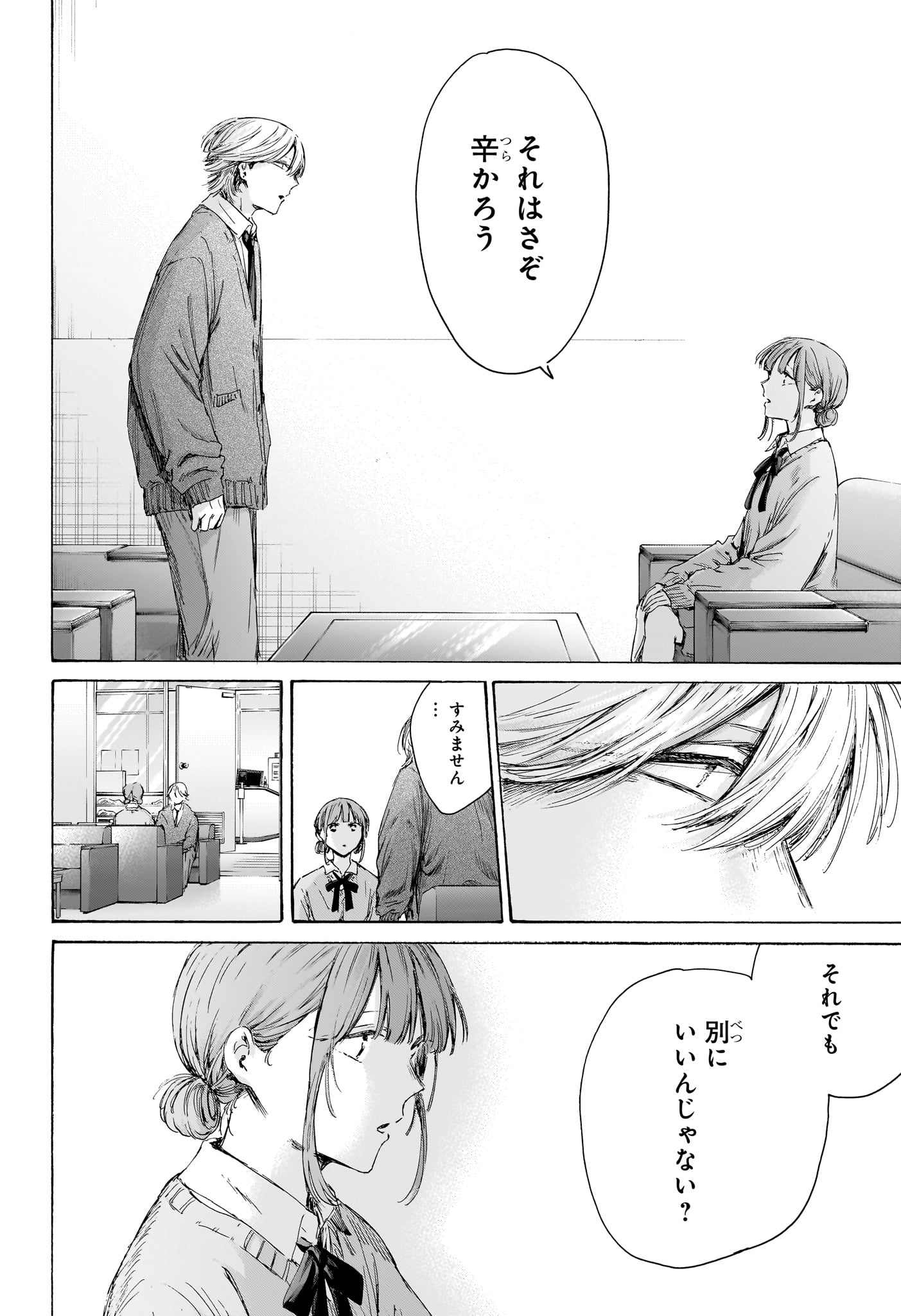 Ao no Hako Chapter 234 14ページ