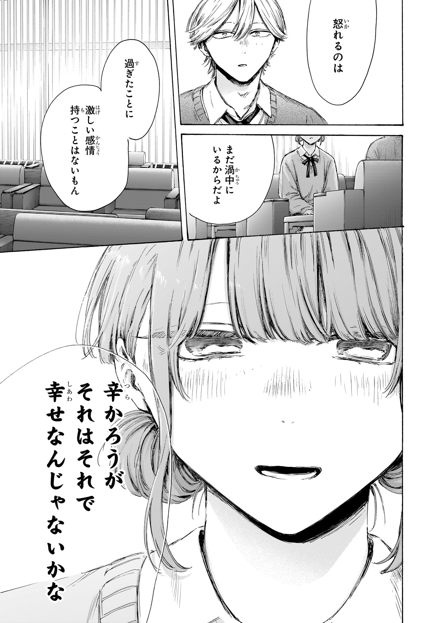 Ao no Hako Chapter 234 15ページ