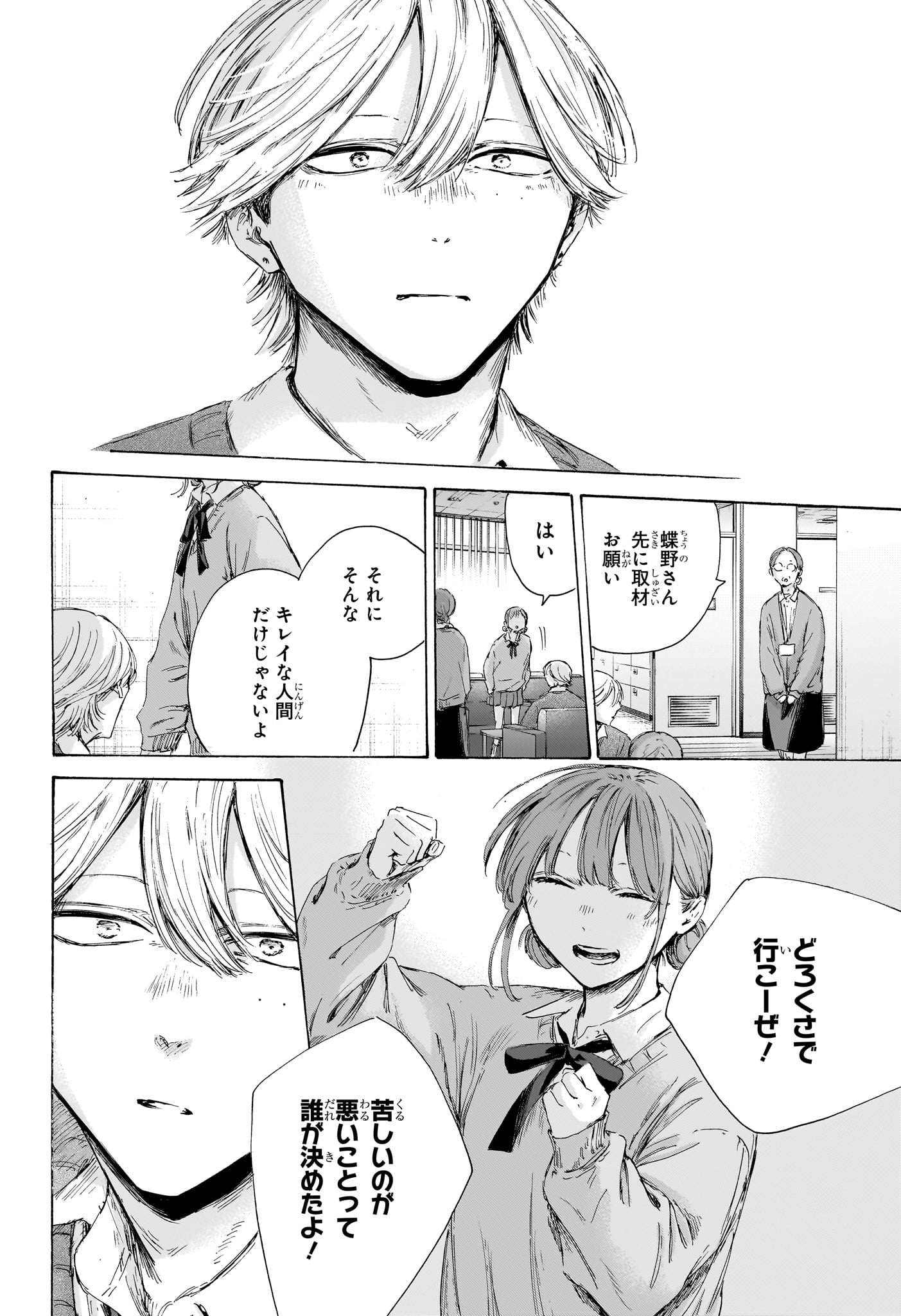 Ao no Hako Chapter 234 16ページ