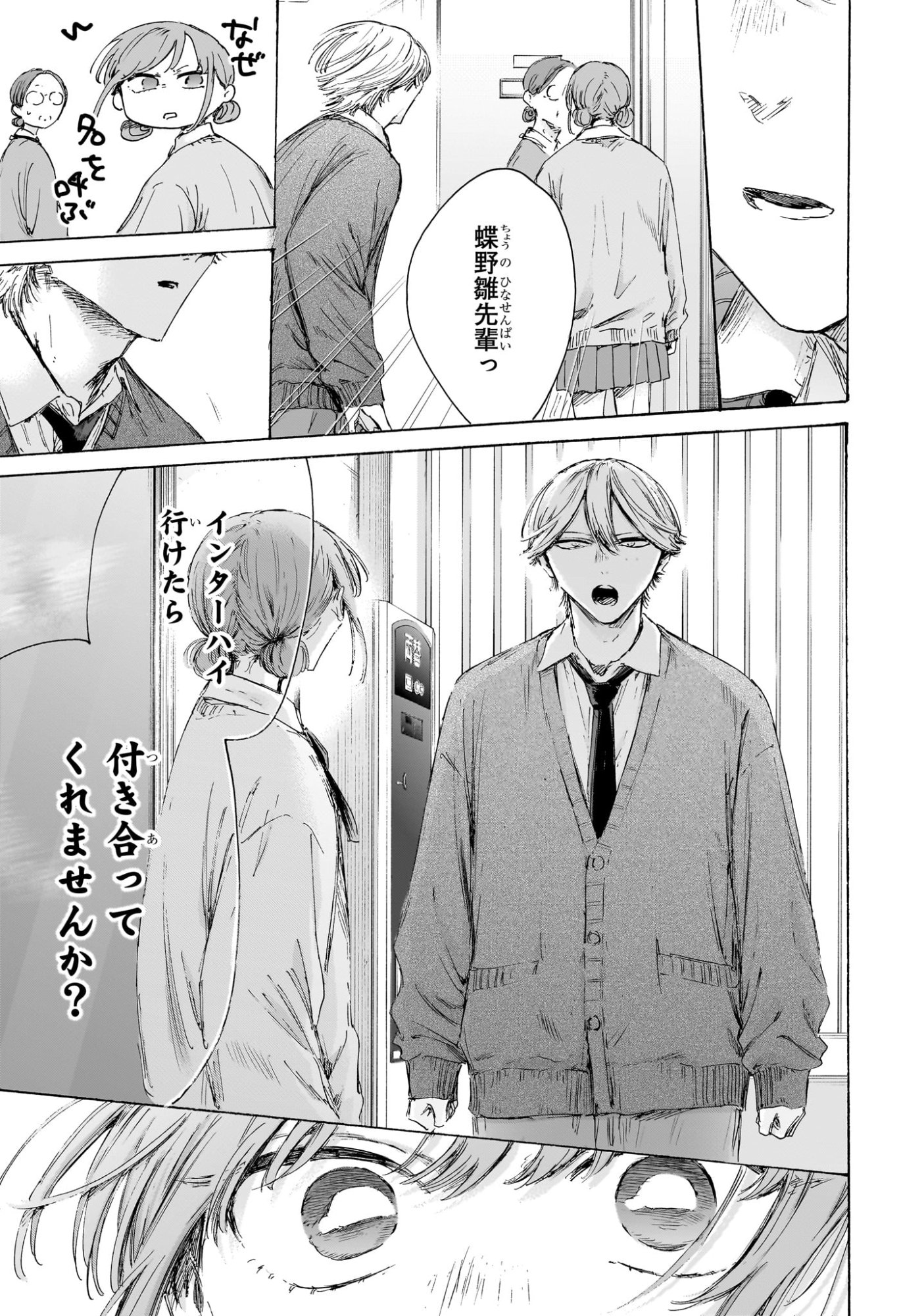 Ao no Hako Chapter 234 17ページ