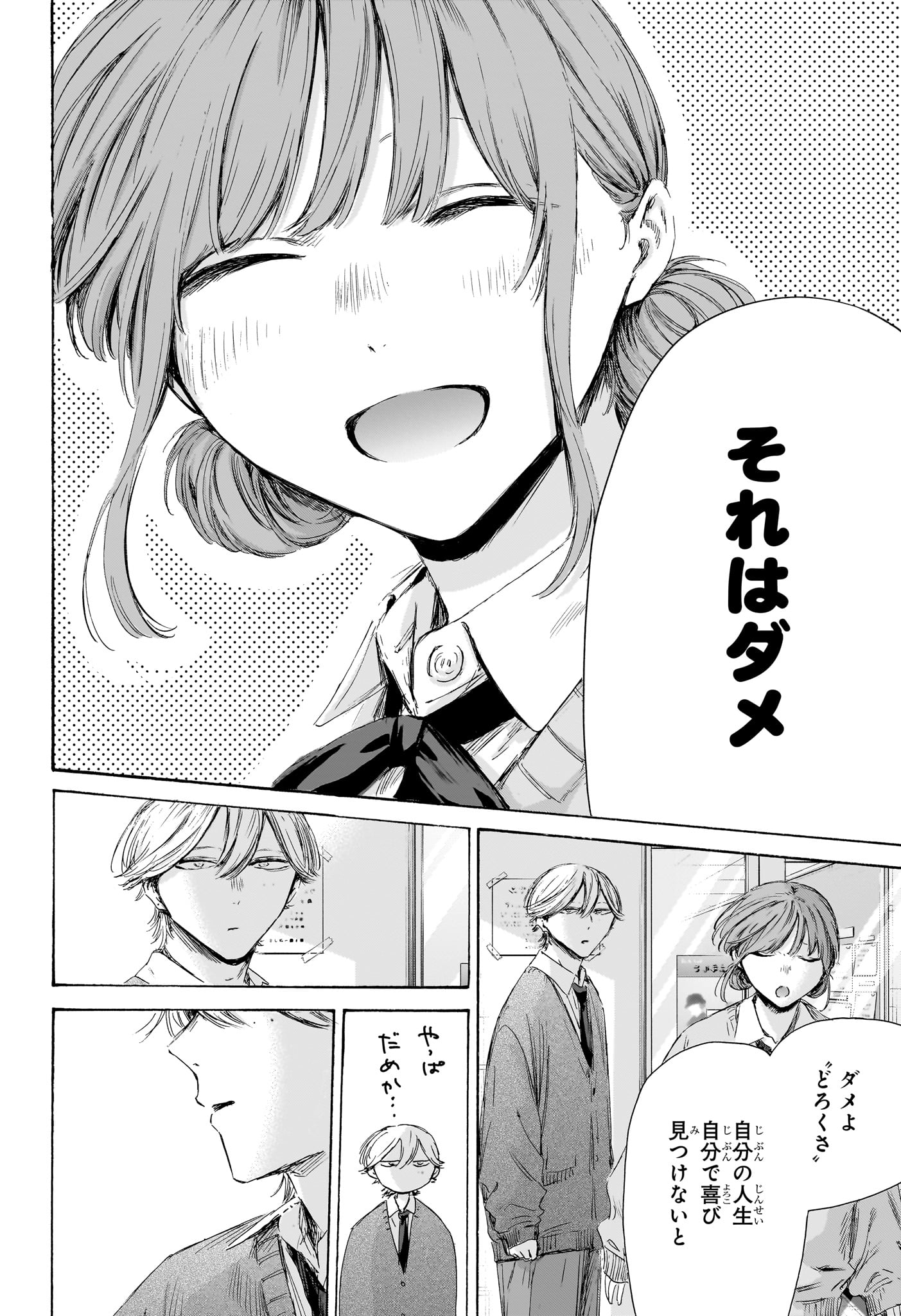 Ao no Hako Chapter 234 18ページ