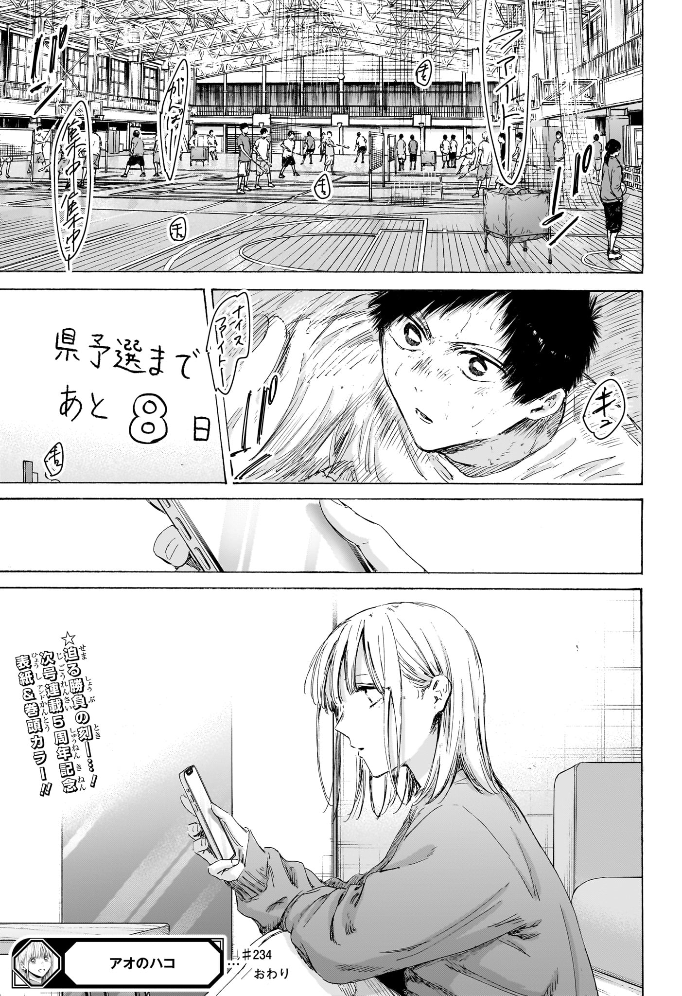 Ao no Hako Chapter 234 19ページ