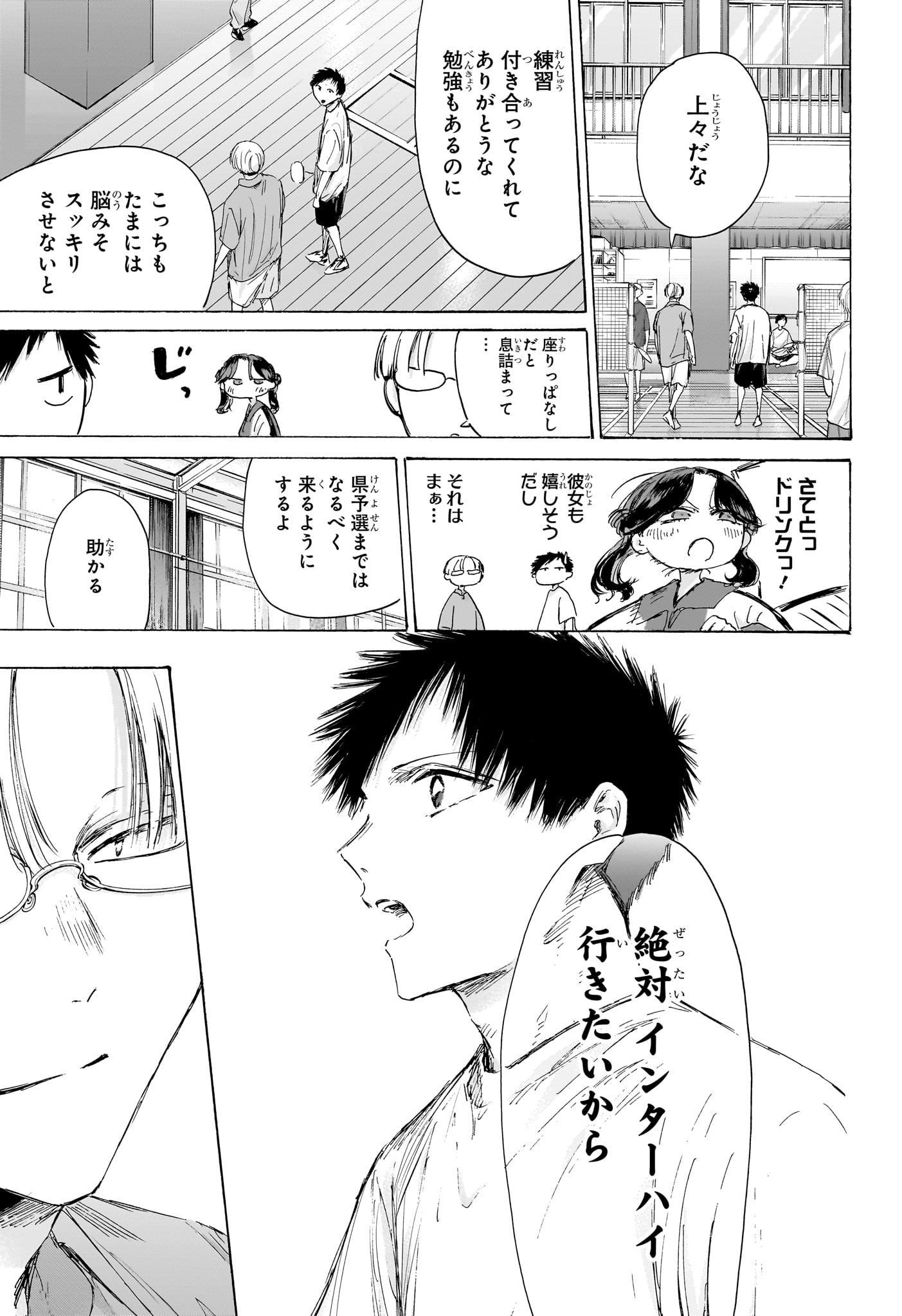 Ao no Hako Chapter 234 3ページ