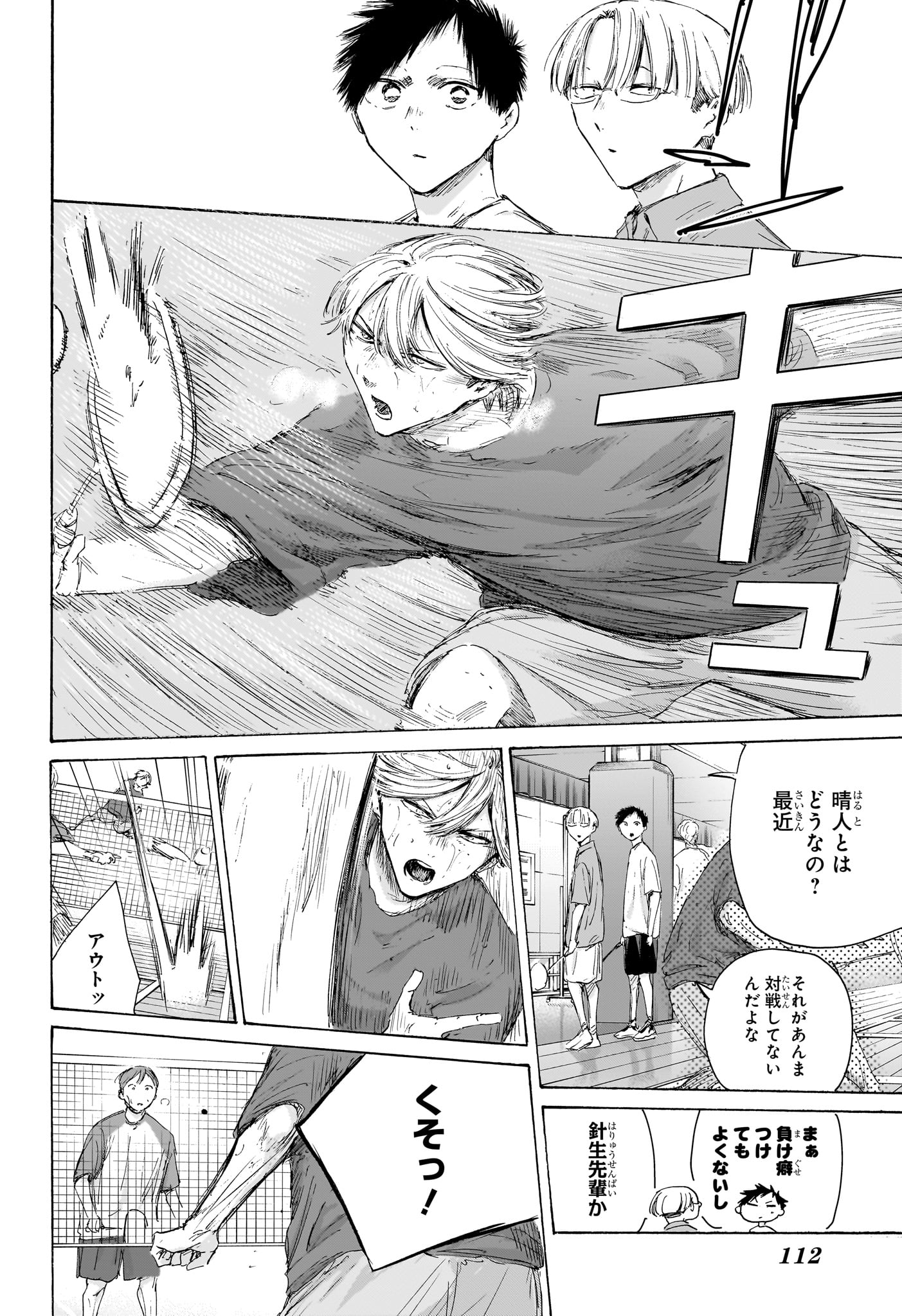 Ao no Hako Chapter 234 4ページ