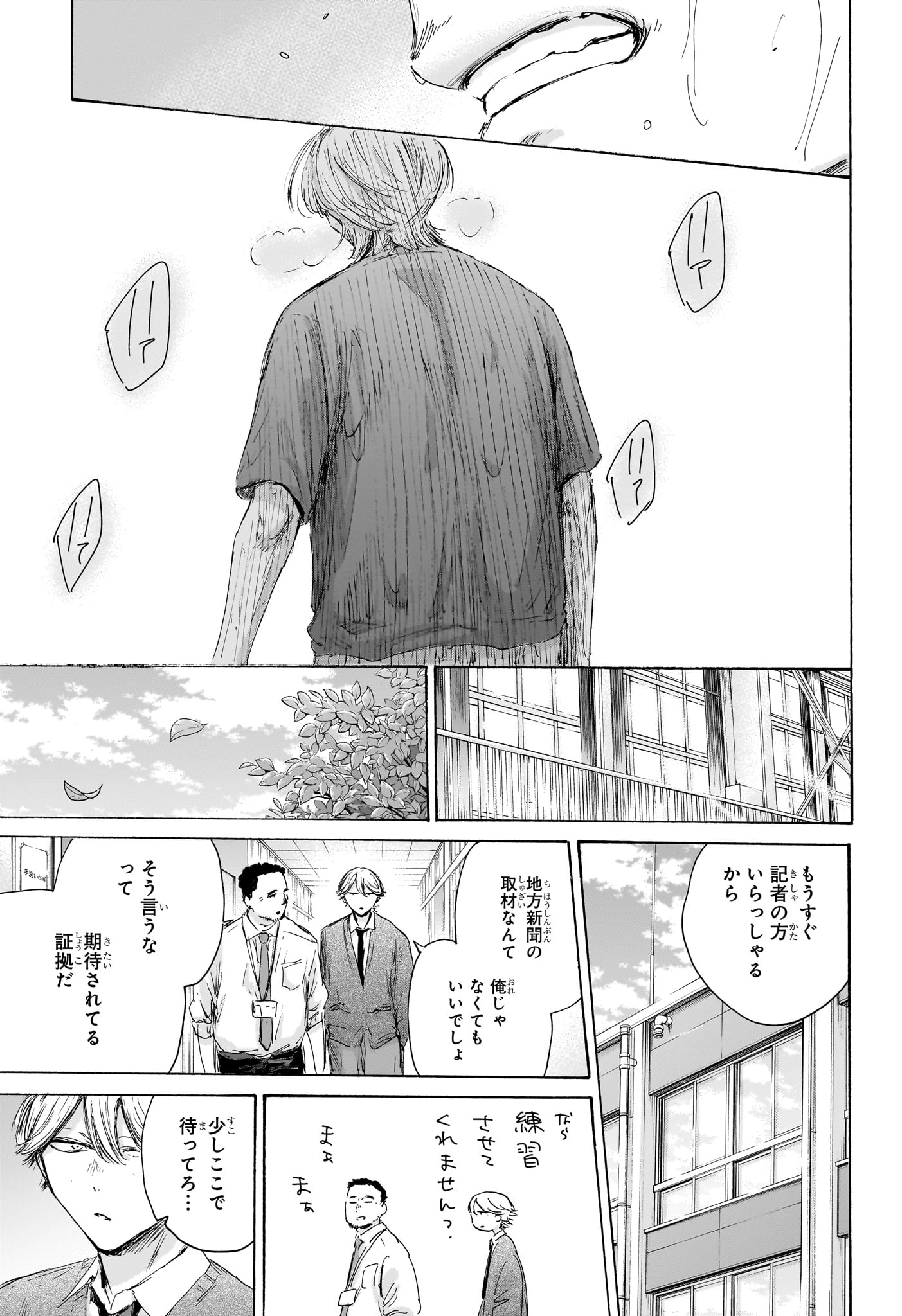 Ao no Hako Chapter 234 5ページ