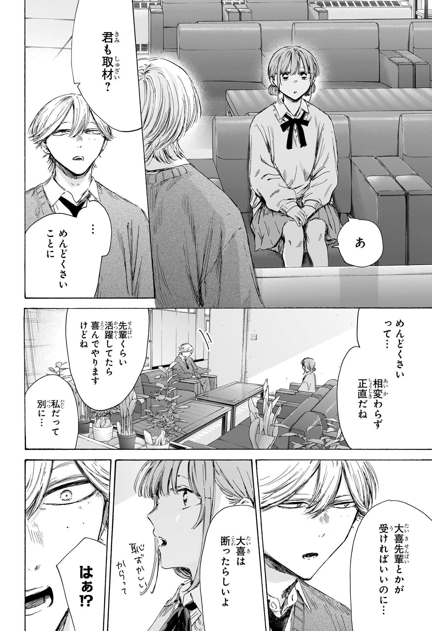 Ao no Hako Chapter 234 6ページ