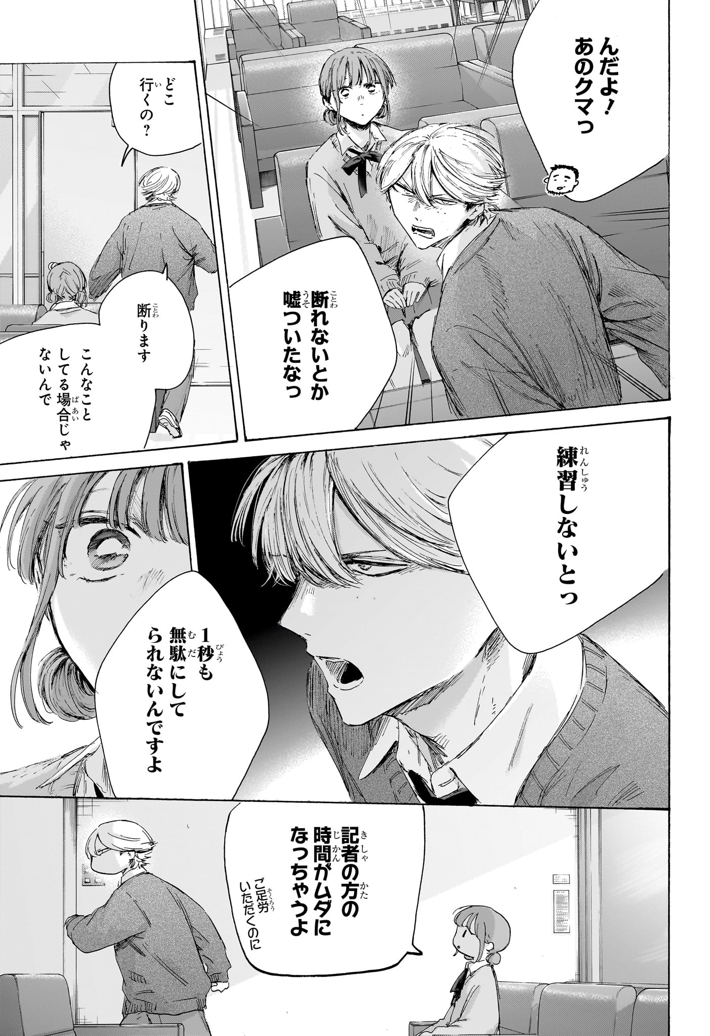 Ao no Hako Chapter 234 7ページ