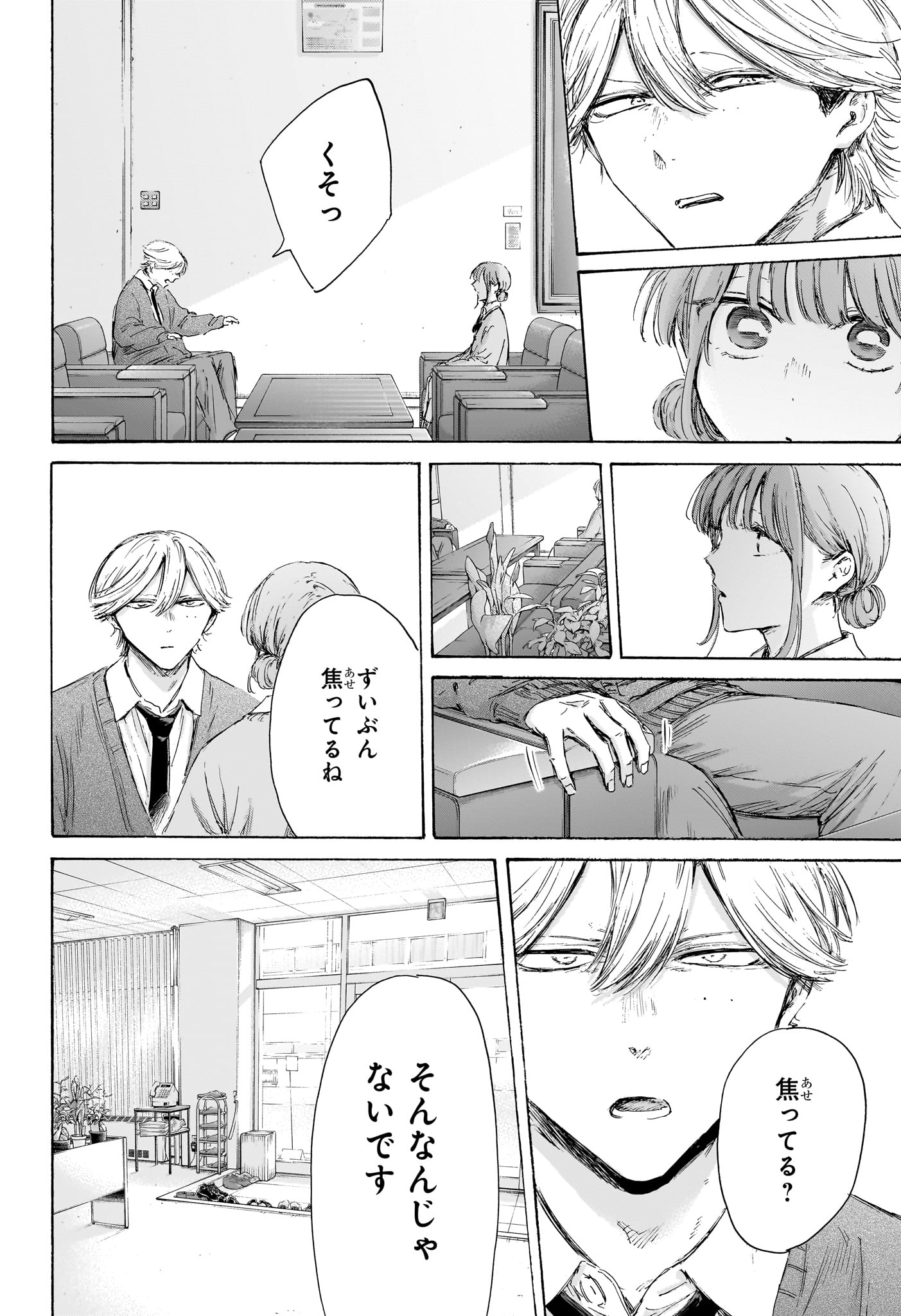 Ao no Hako Chapter 234 8ページ