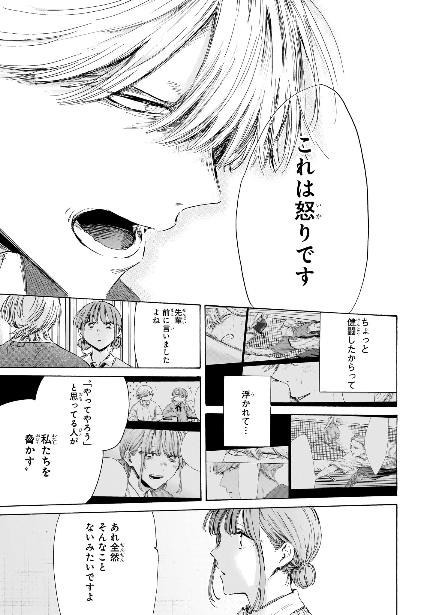 Ao no Hako Chapter 234 9ページ