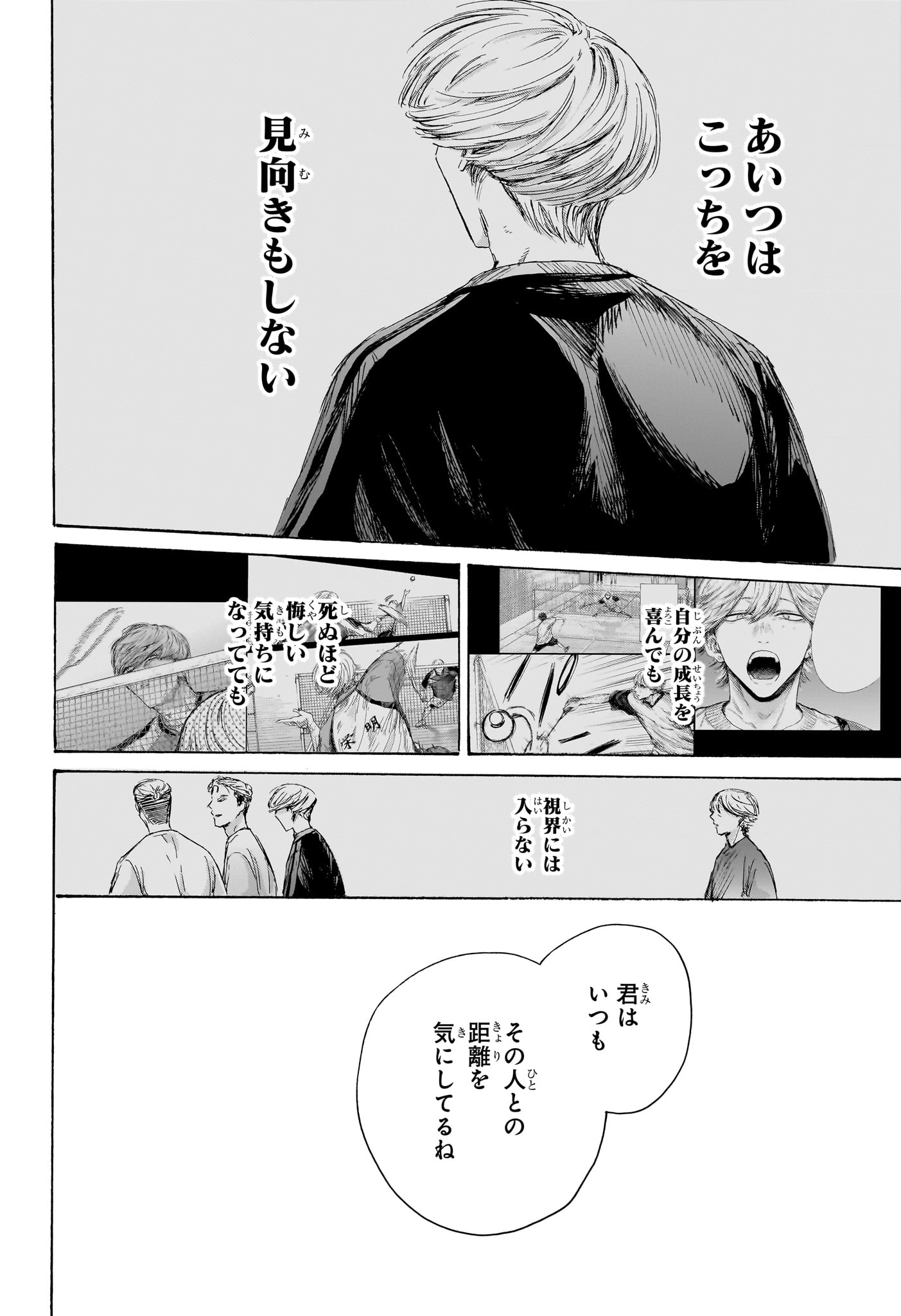 Ao no Hako Chapter 234 10ページ
