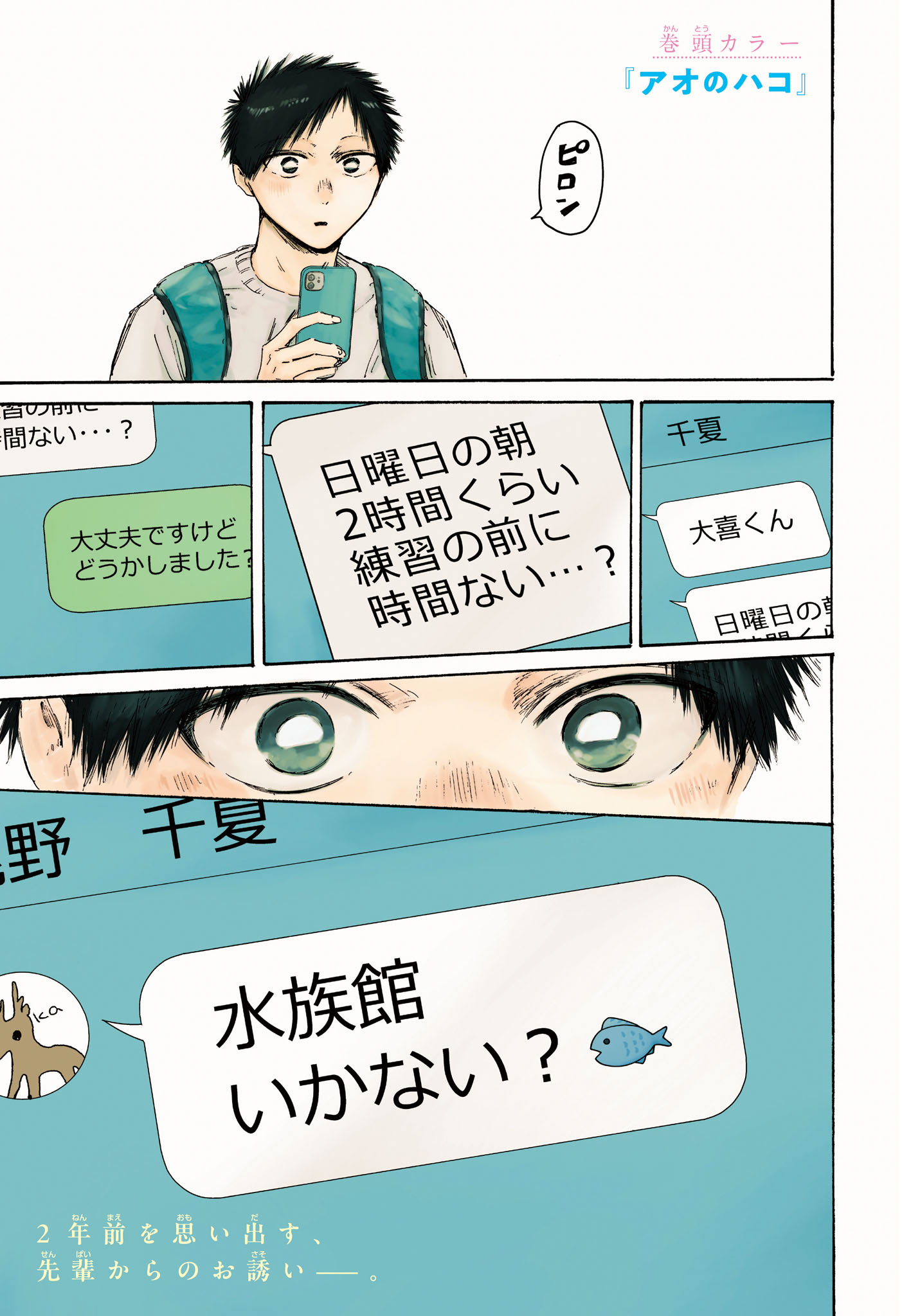 Ao no Hako Chapter 235 1ページ