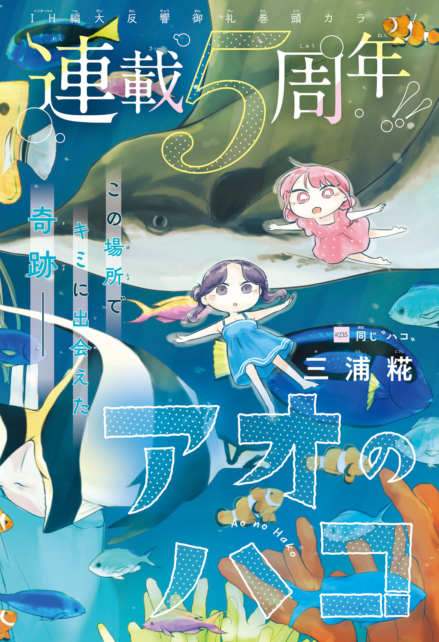 Ao no Hako Chapter 235 2ページ