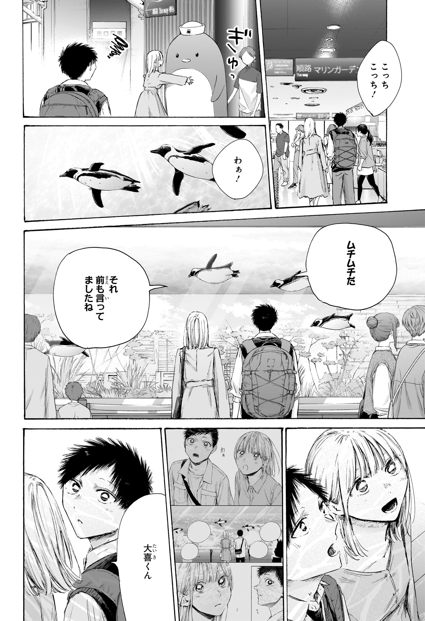Ao no Hako Chapter 235 13ページ