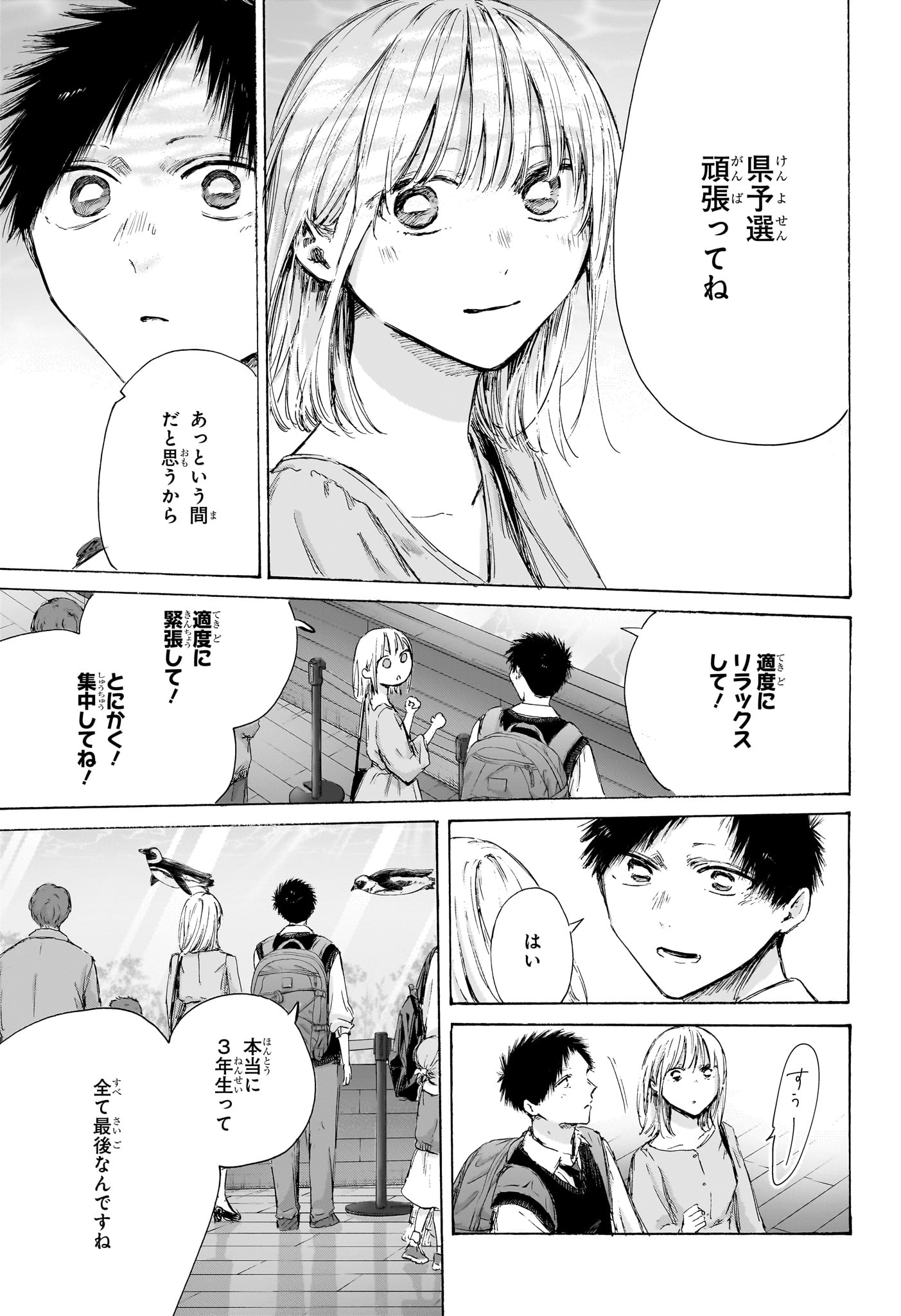 Ao no Hako Chapter 235 14ページ