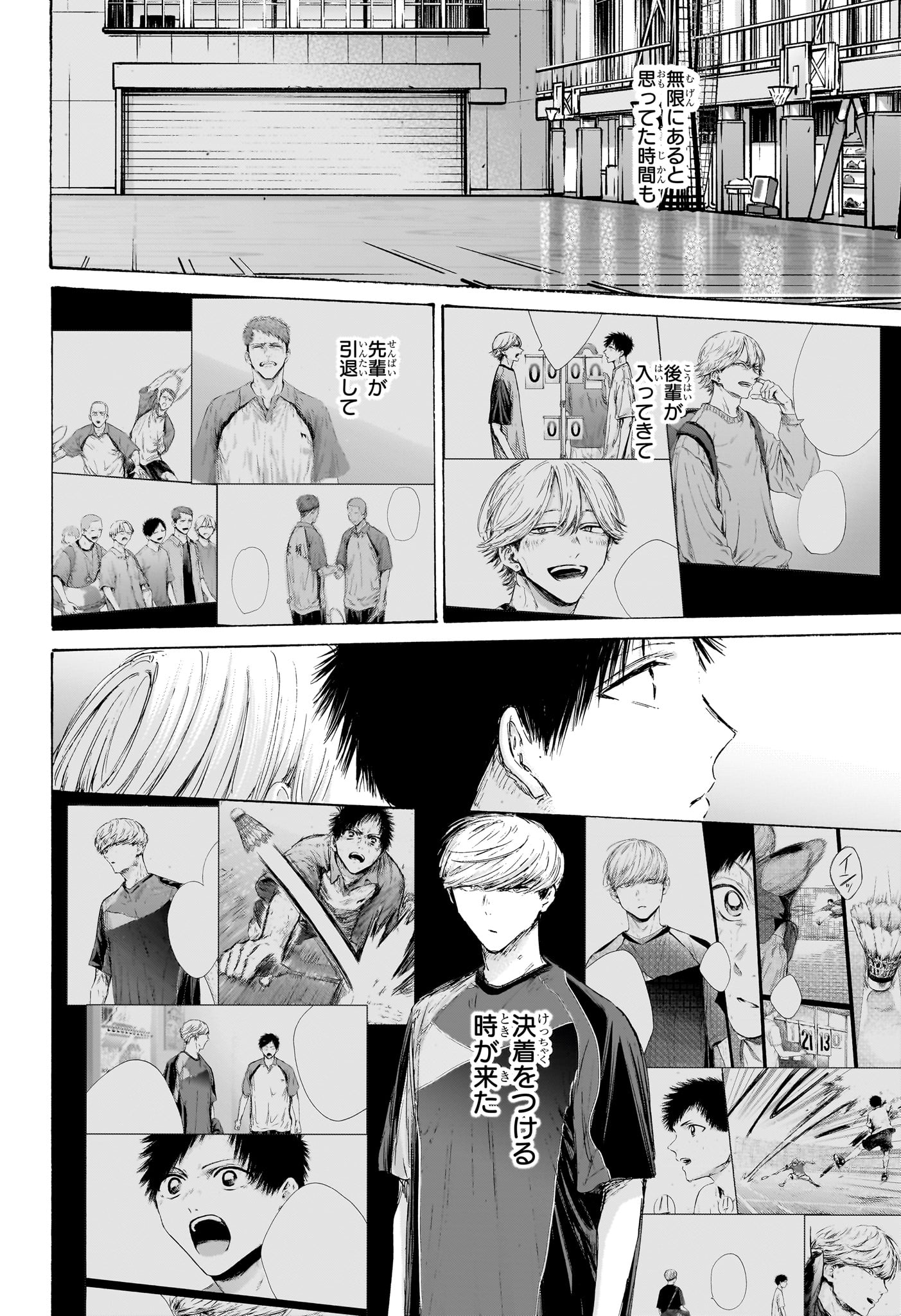 Ao no Hako Chapter 235 15ページ