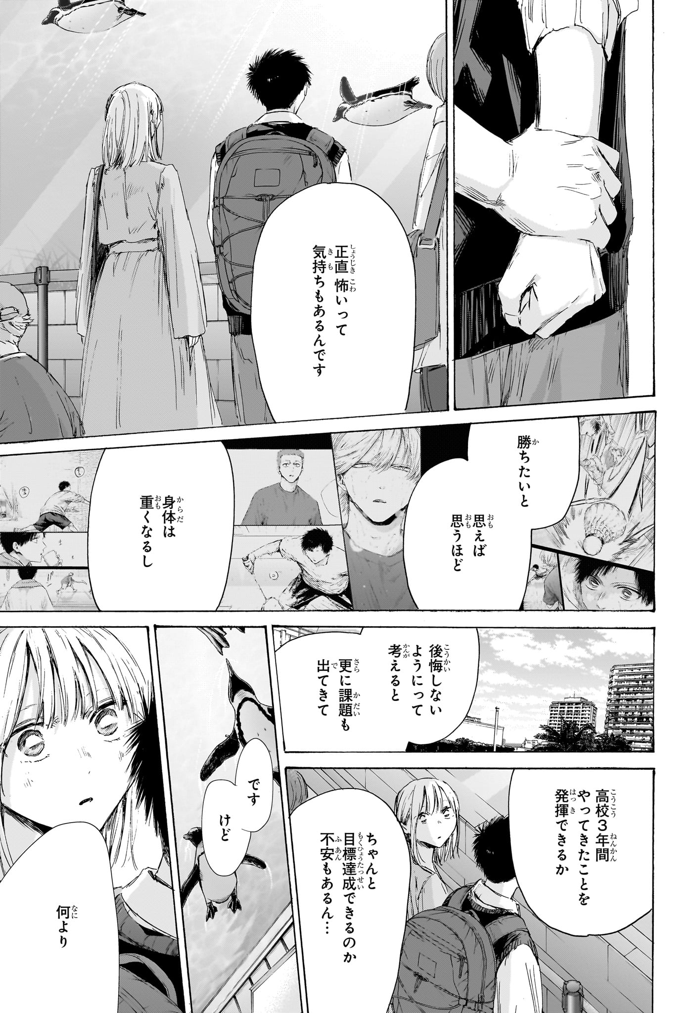 Ao no Hako Chapter 235 16ページ