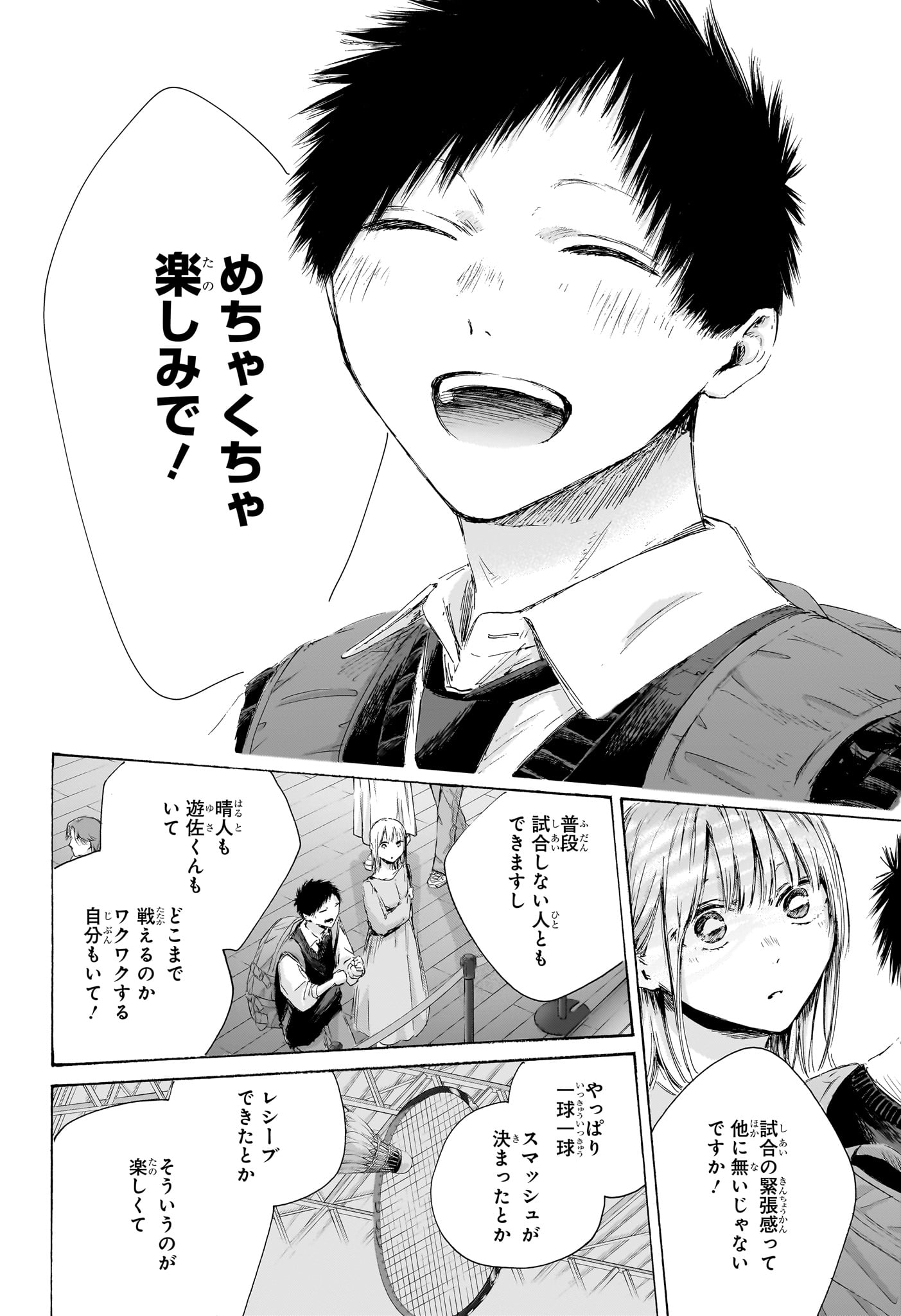 Ao no Hako Chapter 235 17ページ