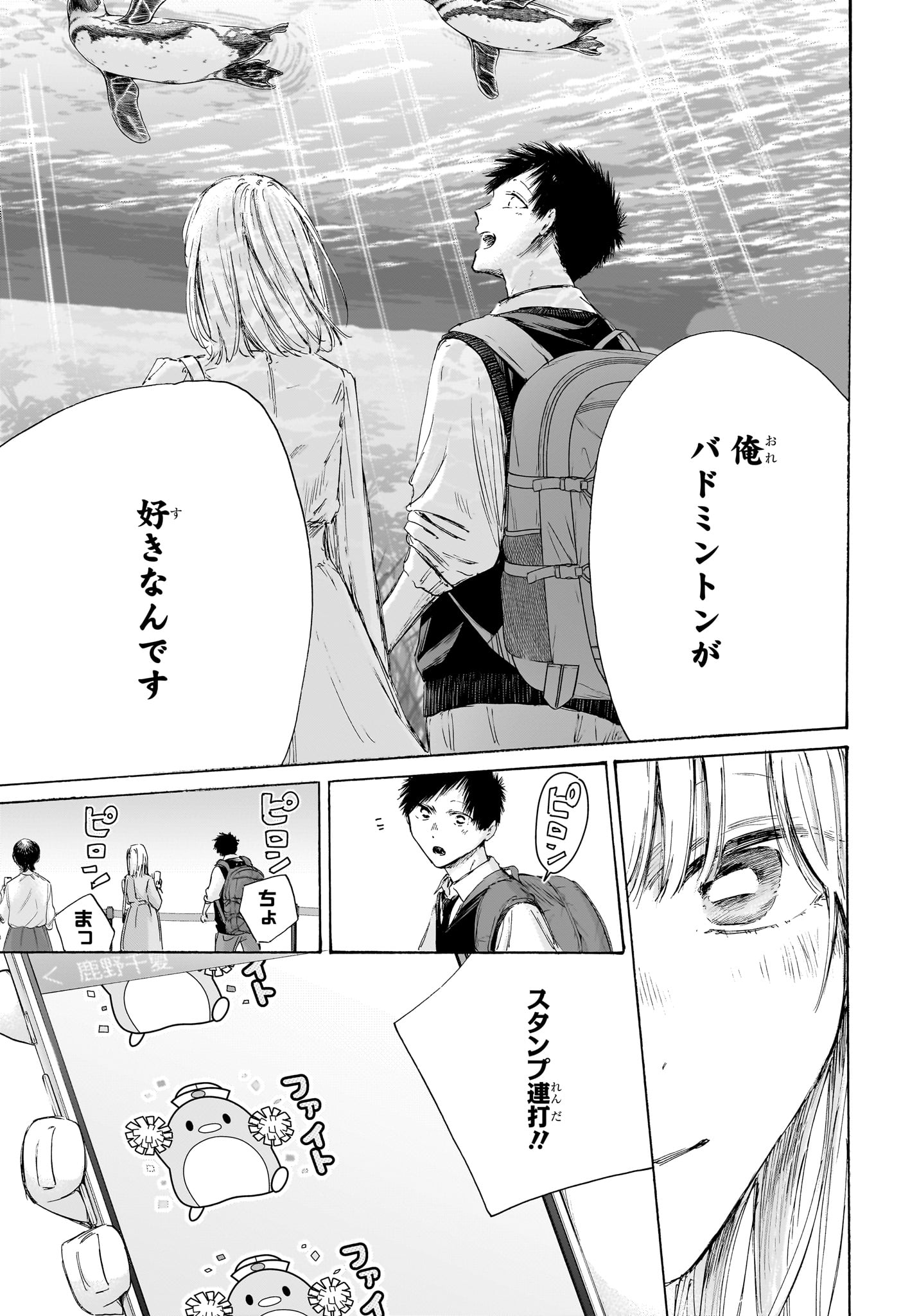 Ao no Hako Chapter 235 18ページ