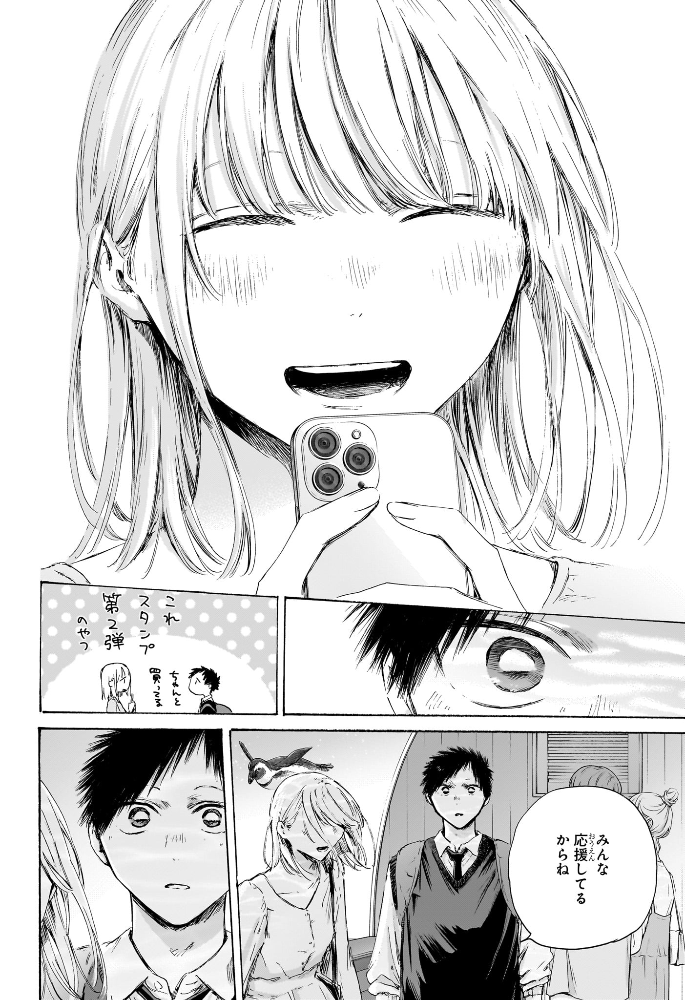 Ao no Hako Chapter 235 19ページ