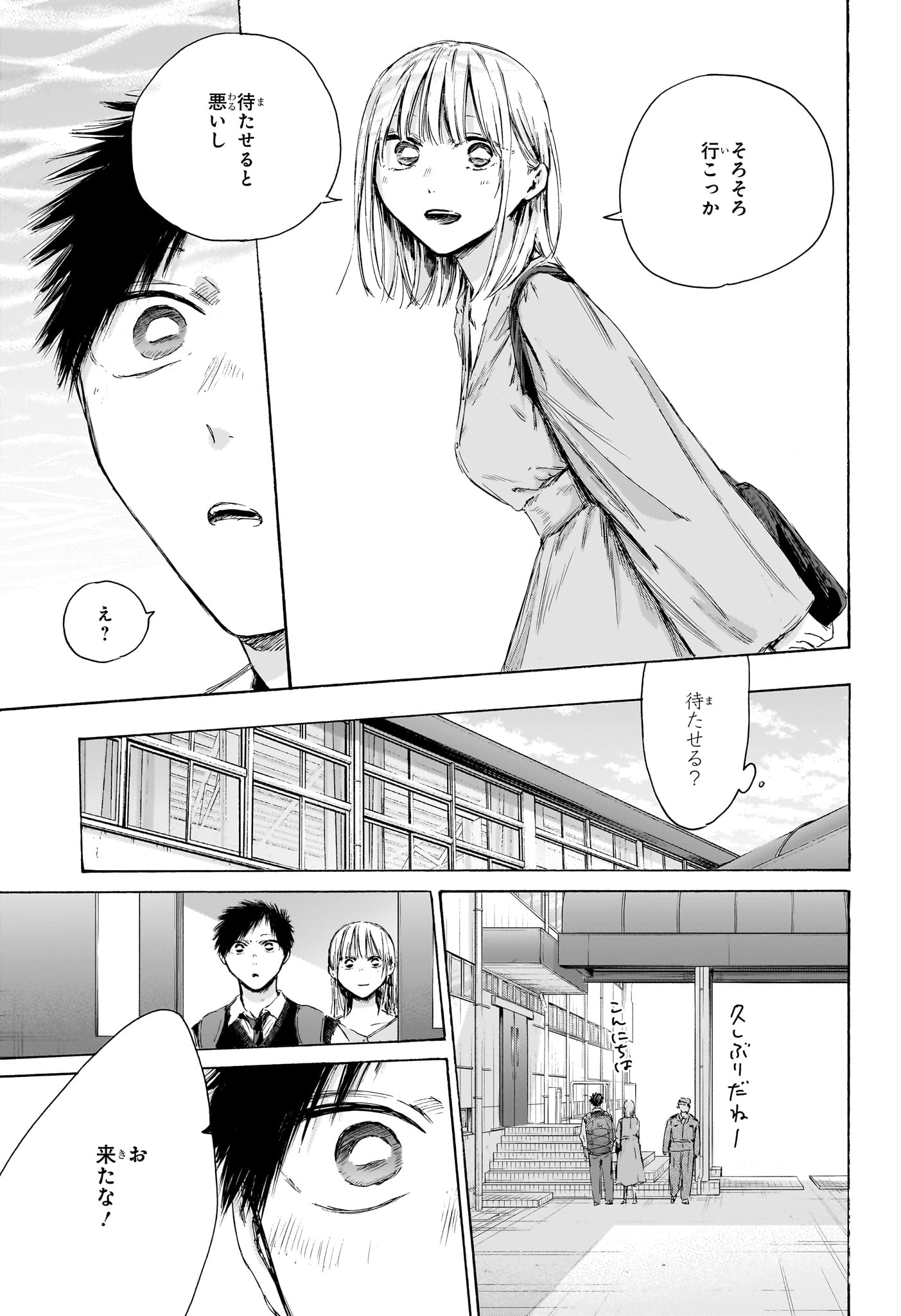Ao no Hako Chapter 235 20ページ