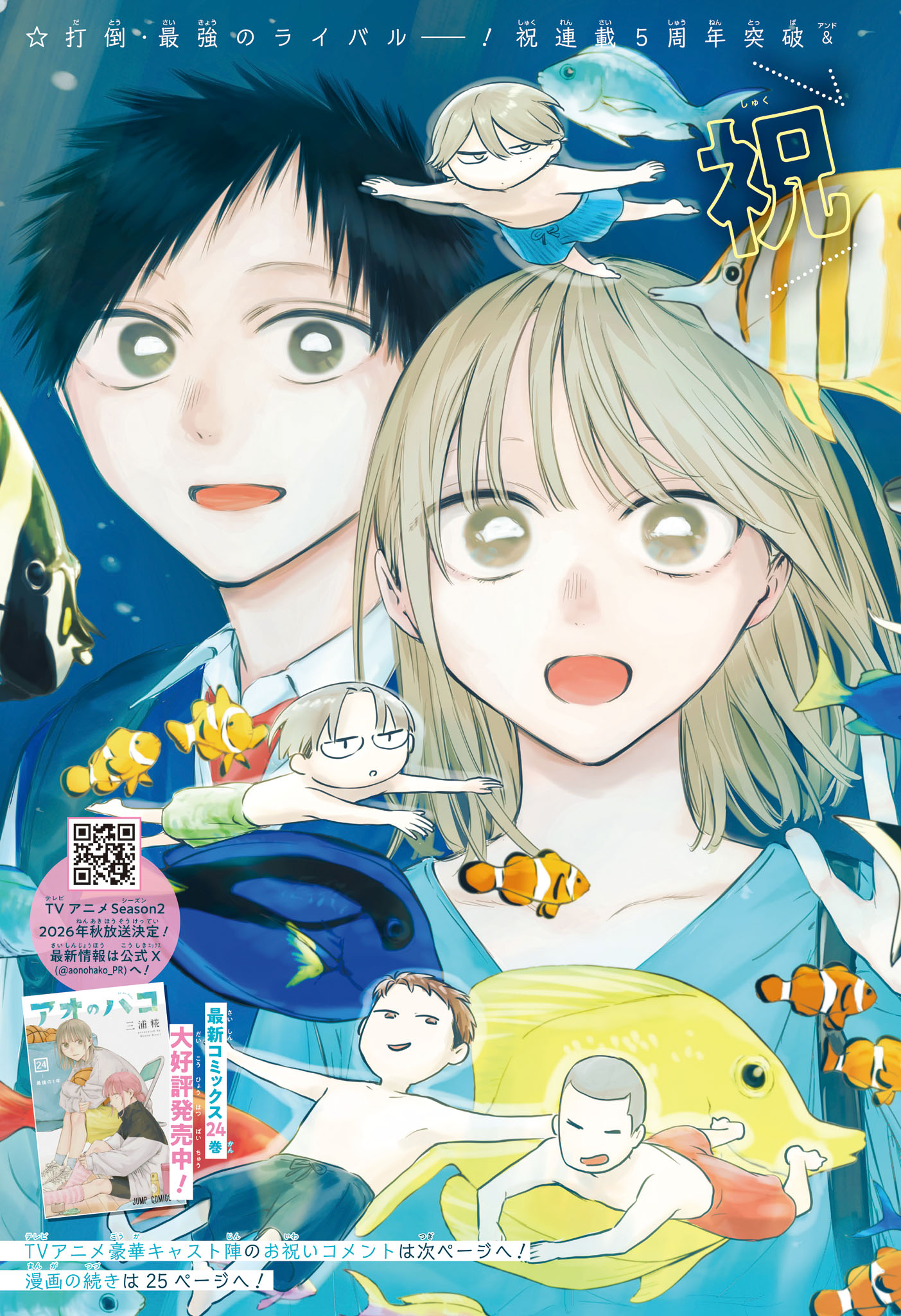 Ao no Hako Chapter 235 3ページ