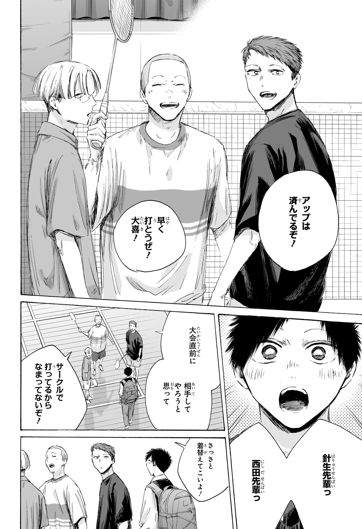 Ao no Hako Chapter 235 21ページ