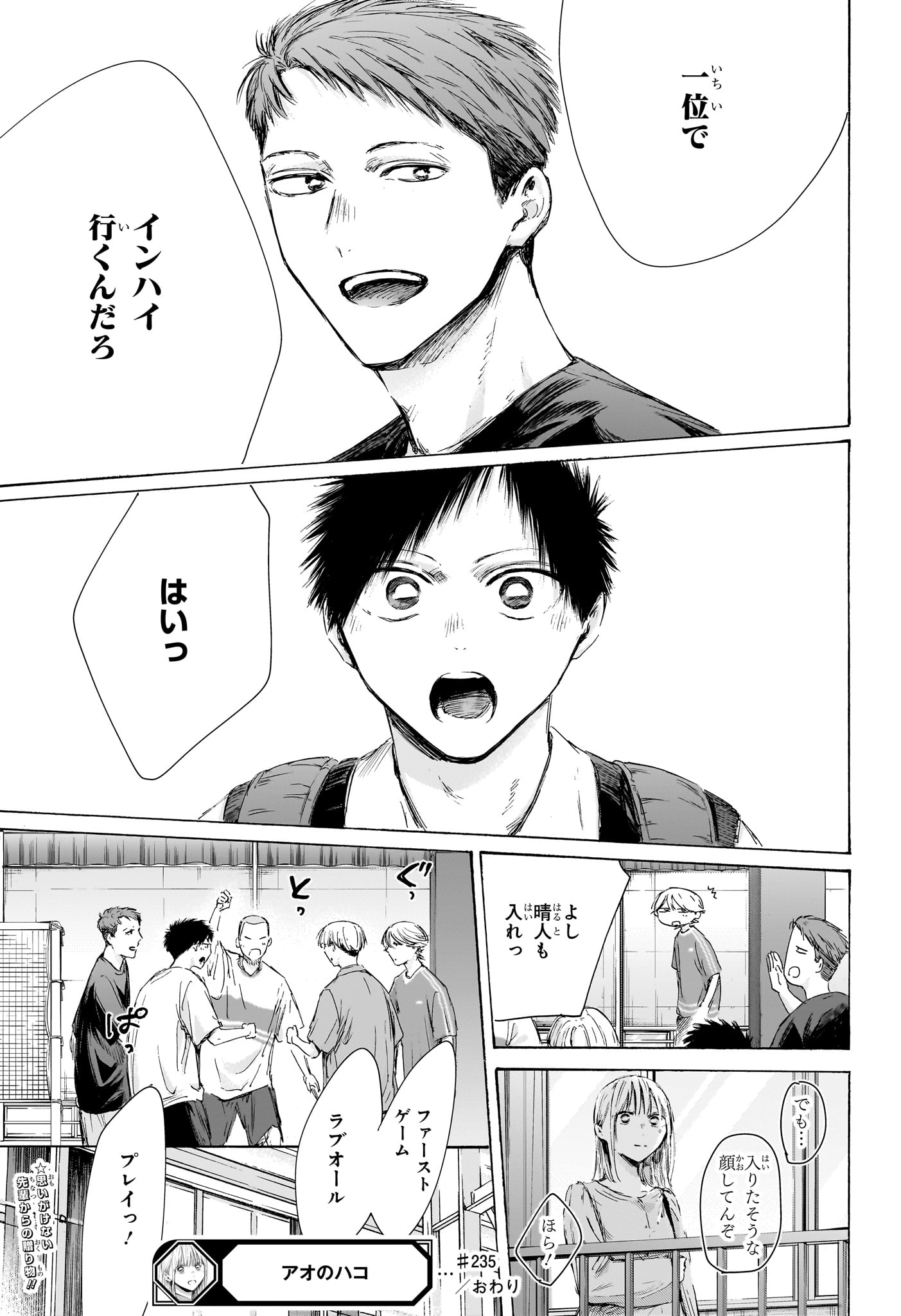 Ao no Hako Chapter 235 22ページ