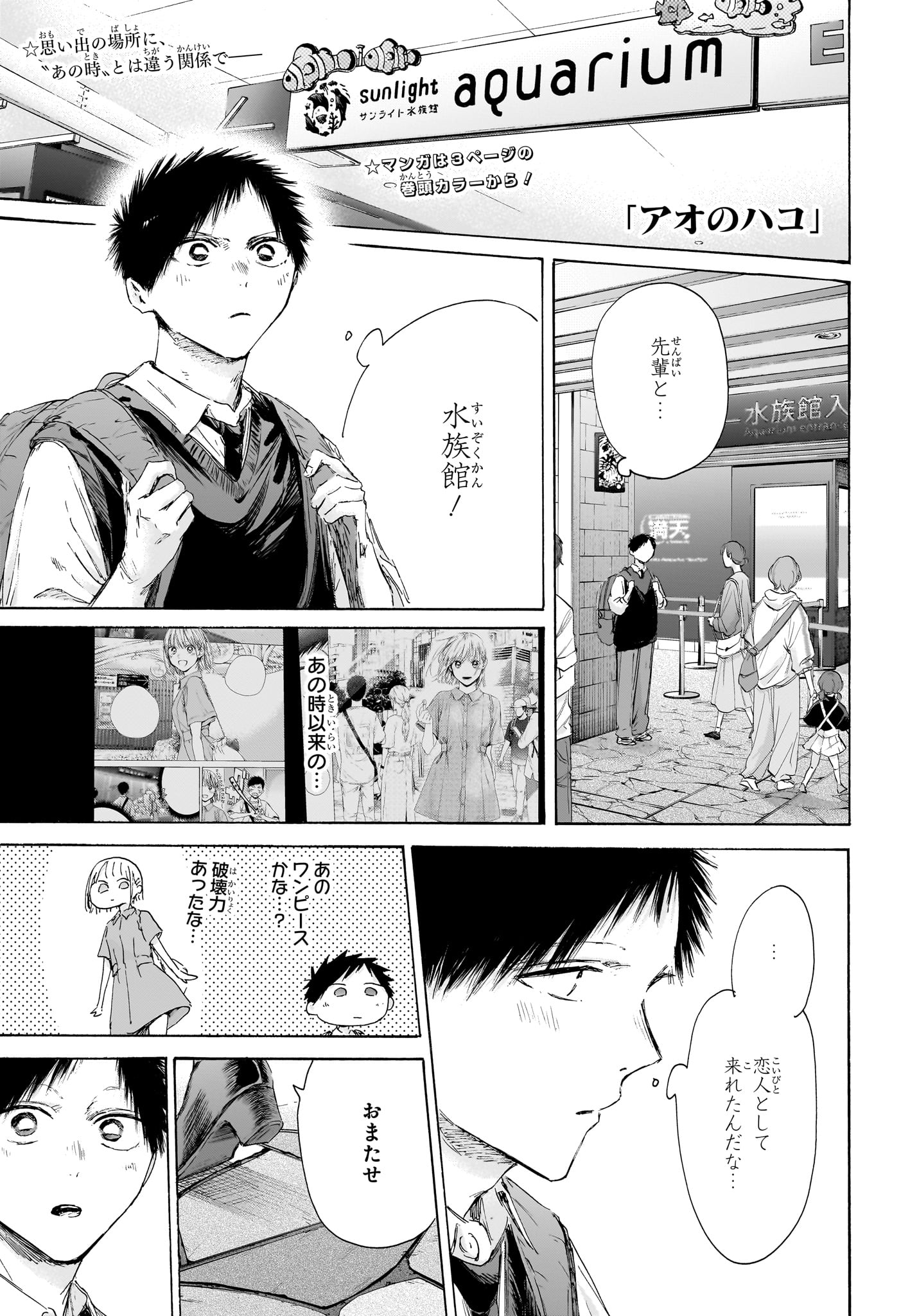 Ao no Hako Chapter 235 4ページ