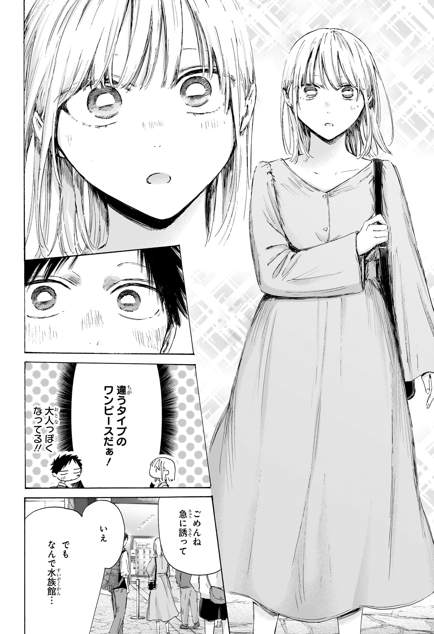 Ao no Hako Chapter 235 5ページ