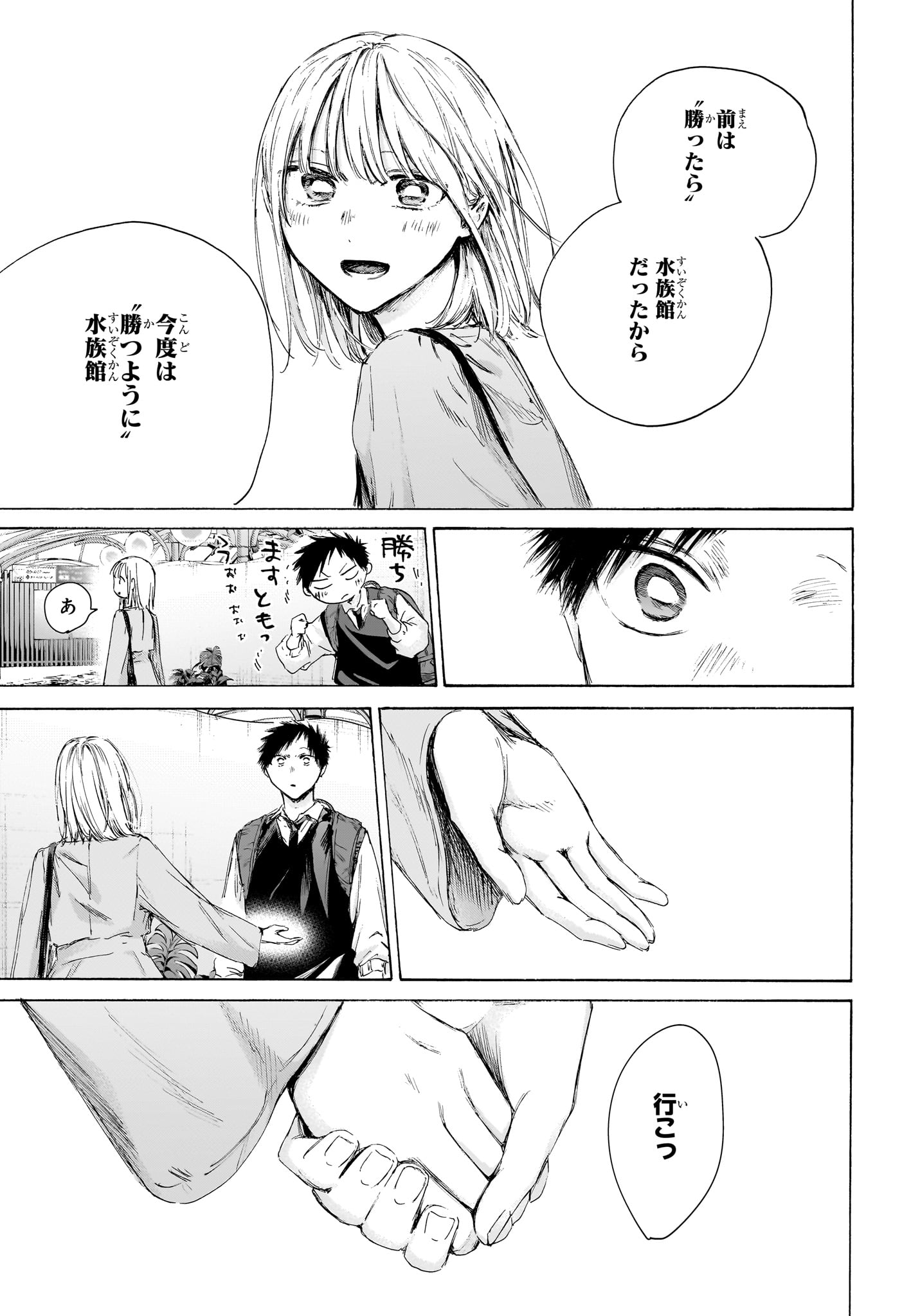 Ao no Hako Chapter 235 6ページ