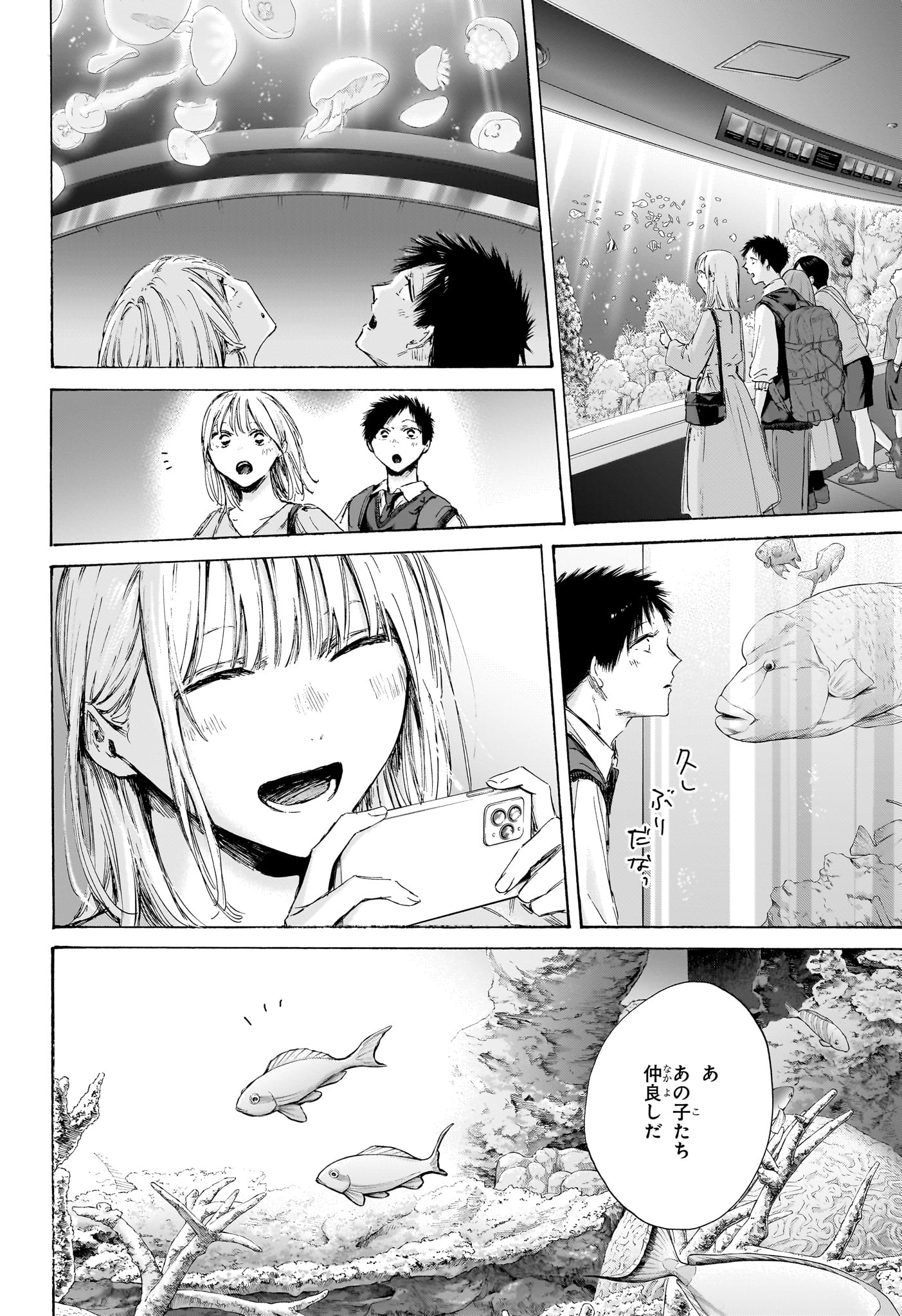 Ao no Hako Chapter 235 7ページ