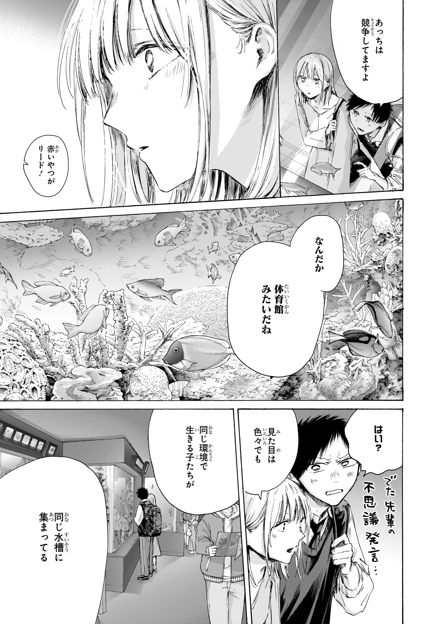 Ao no Hako Chapter 235 8ページ