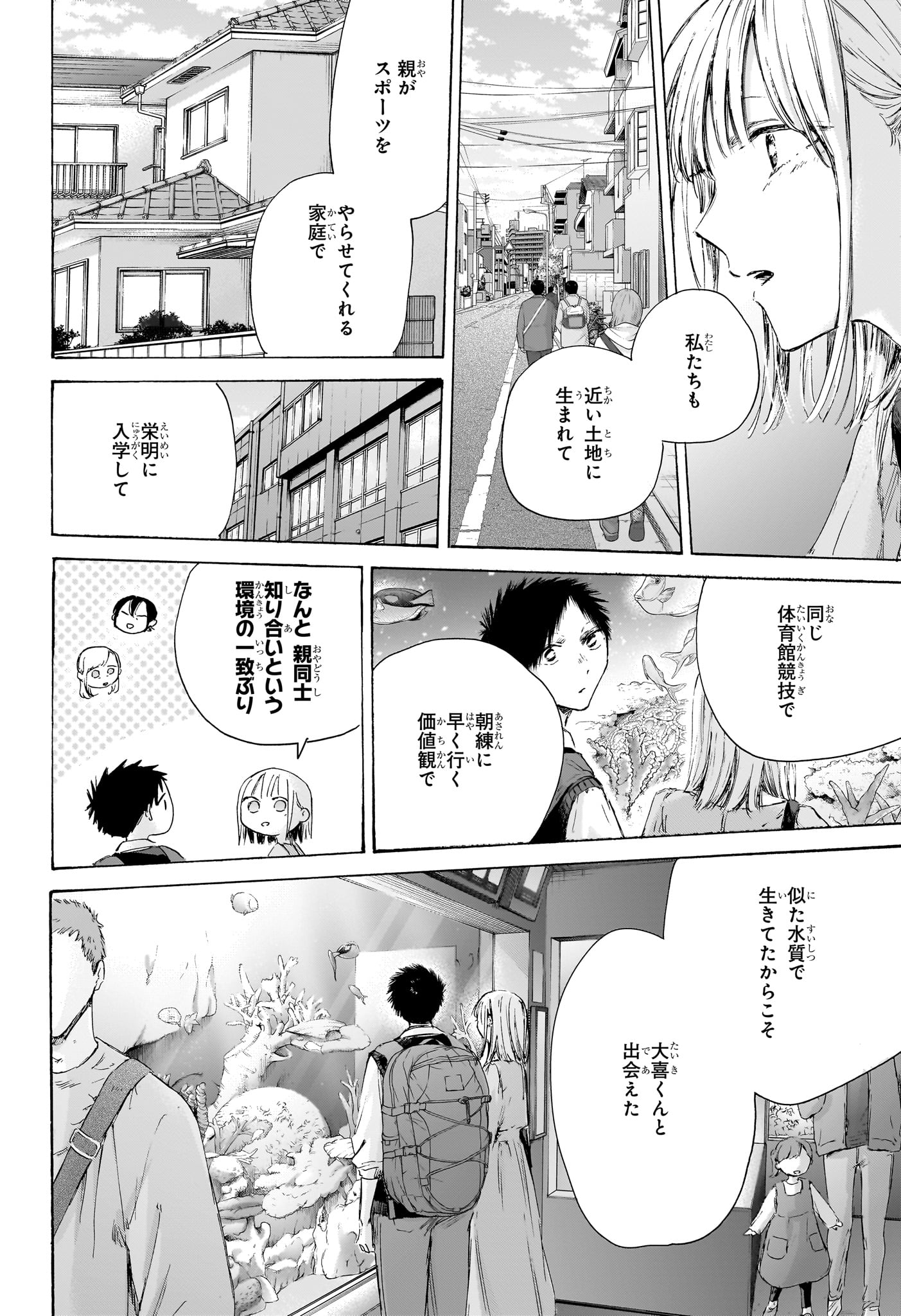 Ao no Hako Chapter 235 9ページ