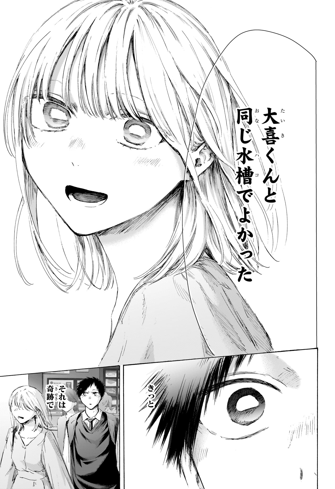 Ao no Hako Chapter 235 10ページ