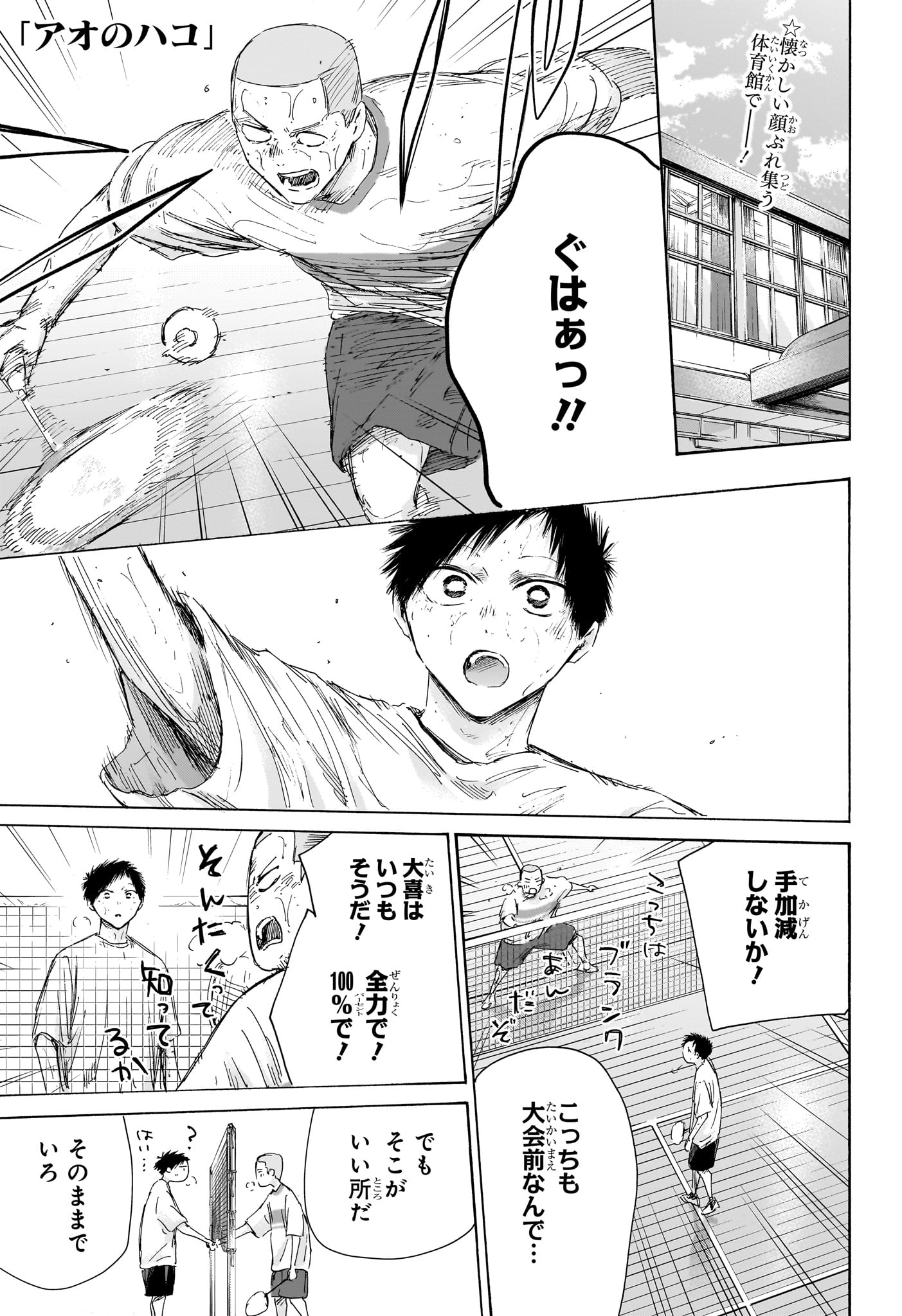 Ao no Hako Chapter 236 1ページ