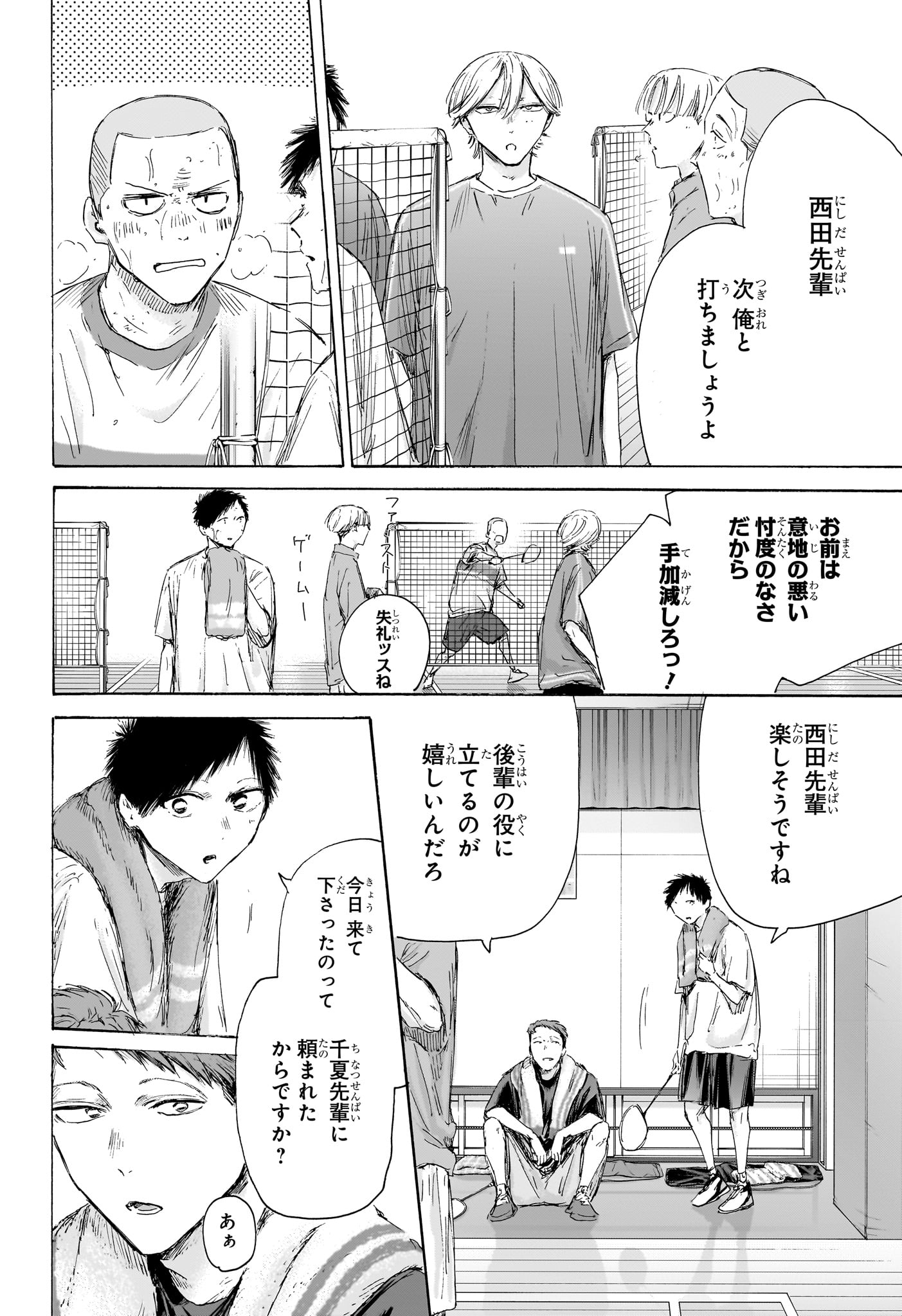 Ao no Hako Chapter 236 2ページ