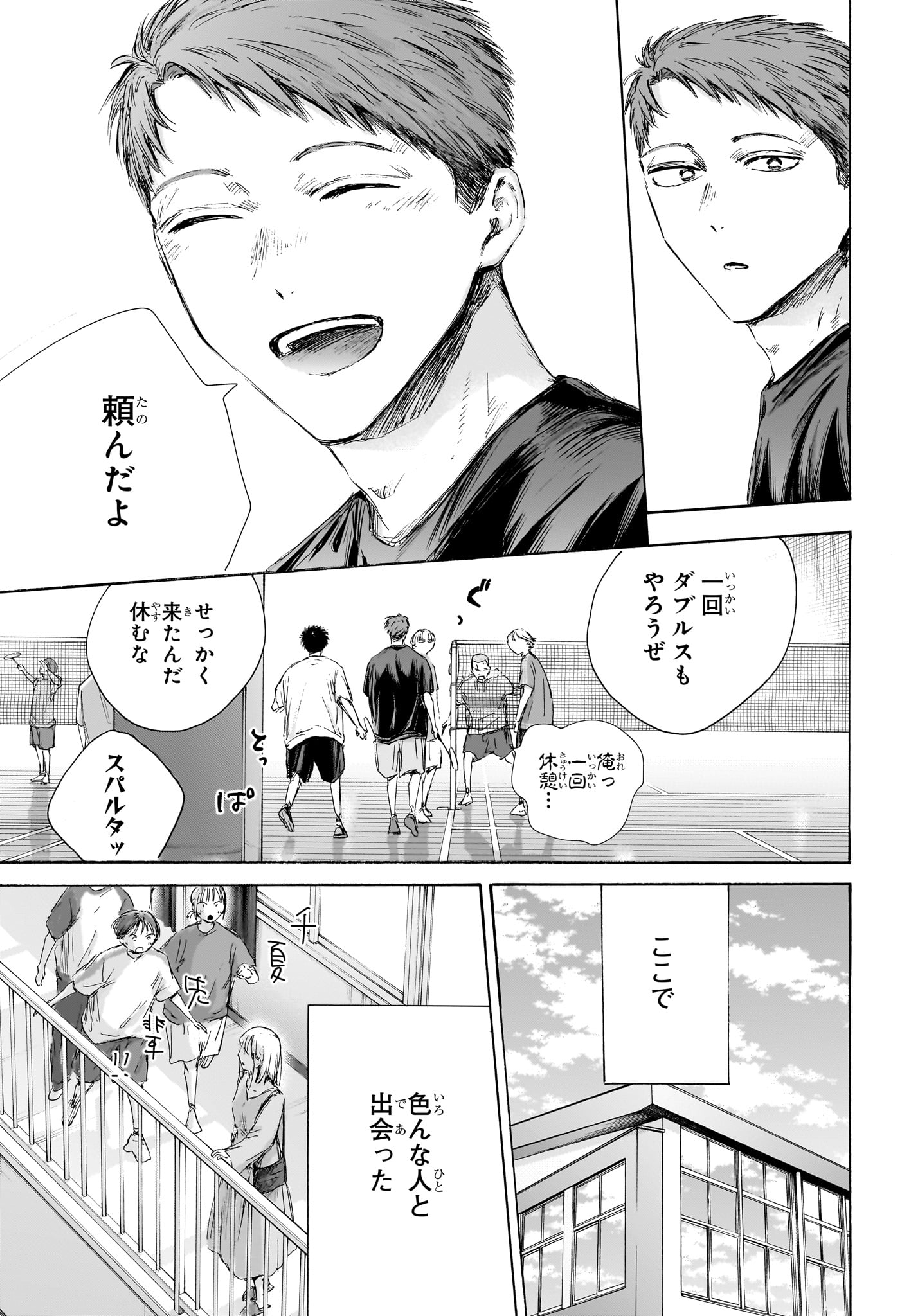 Ao no Hako Chapter 236 11ページ